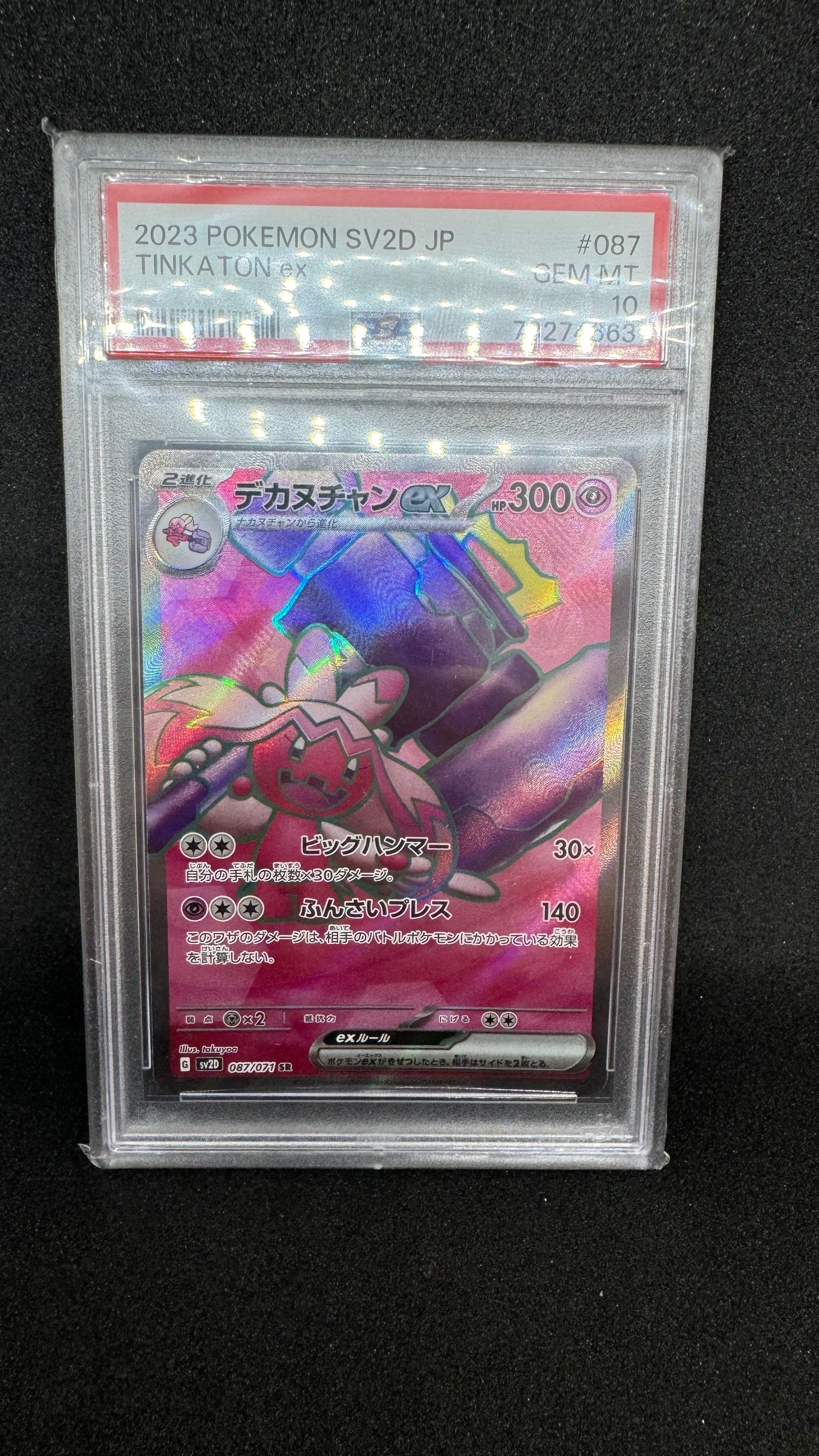 デカヌチャンex SR[SV2D 087/071](拡張パック「クレイバースト」)