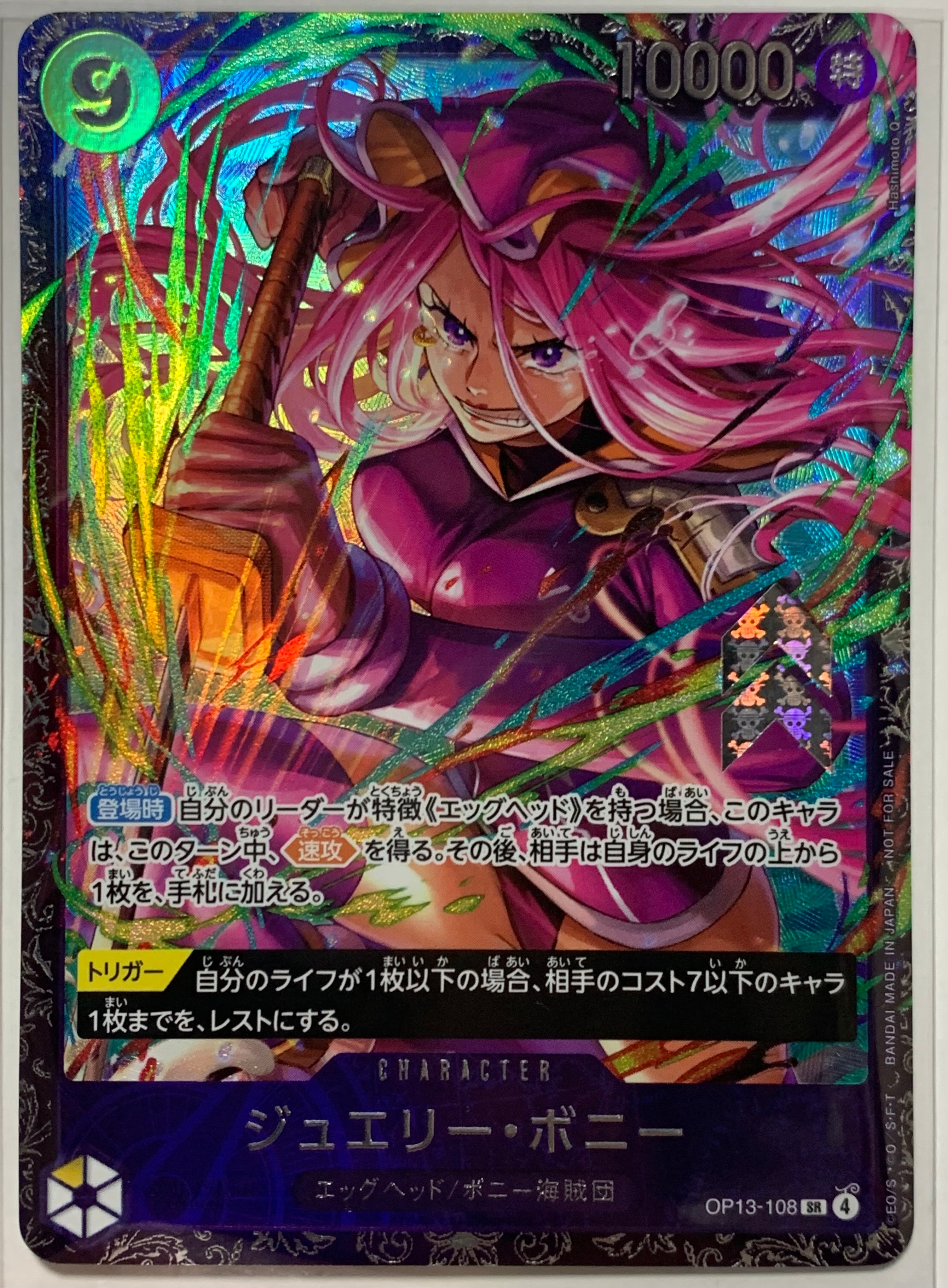 ジュエリー・ボニー SR [OP13-108](プロモーションカード「フラッグシップバトル2026 1月 ベスト8記念品」)