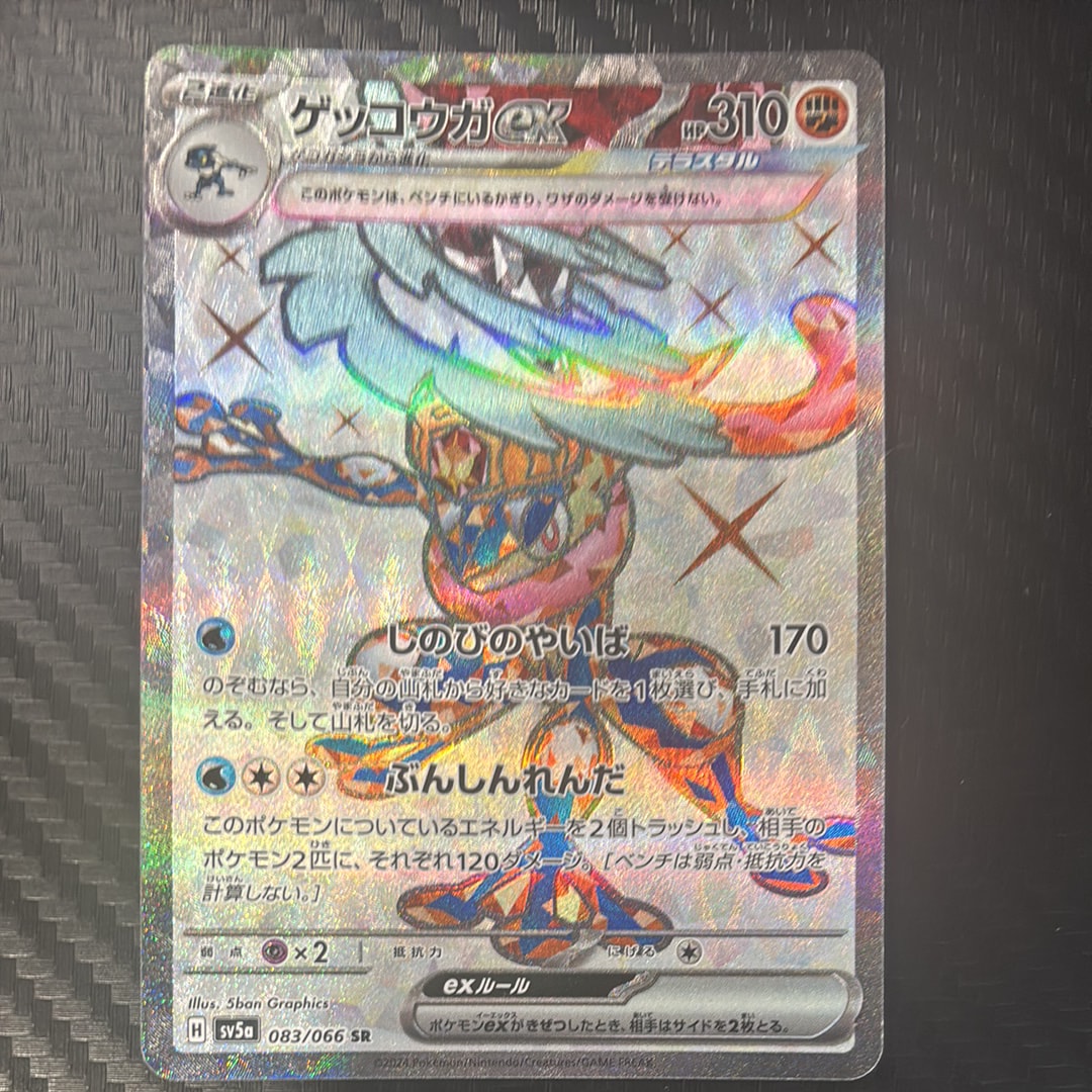 ゲッコウガex SR [SV5a 083/066](強化拡張パック「クリムゾンヘイズ」)