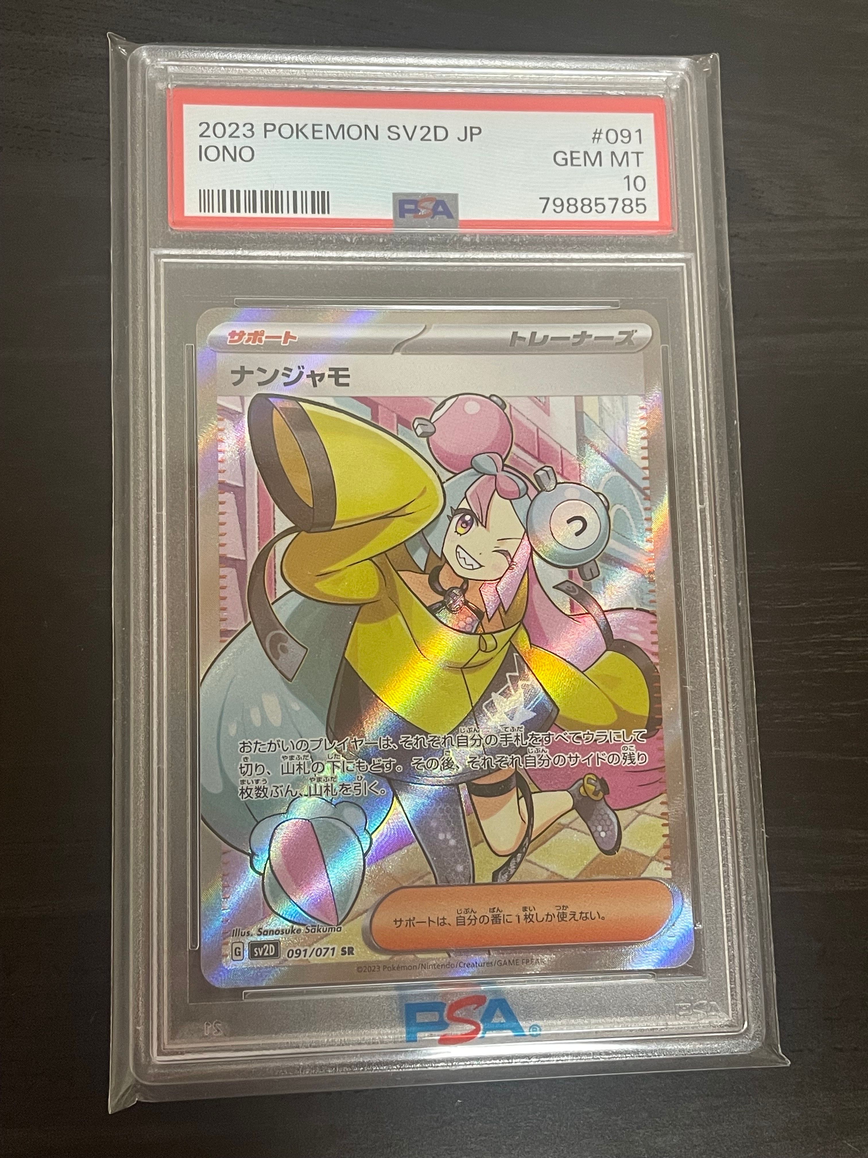 ナンジャモ SR[SV2D 091/071](拡張パック「クレイバースト」)