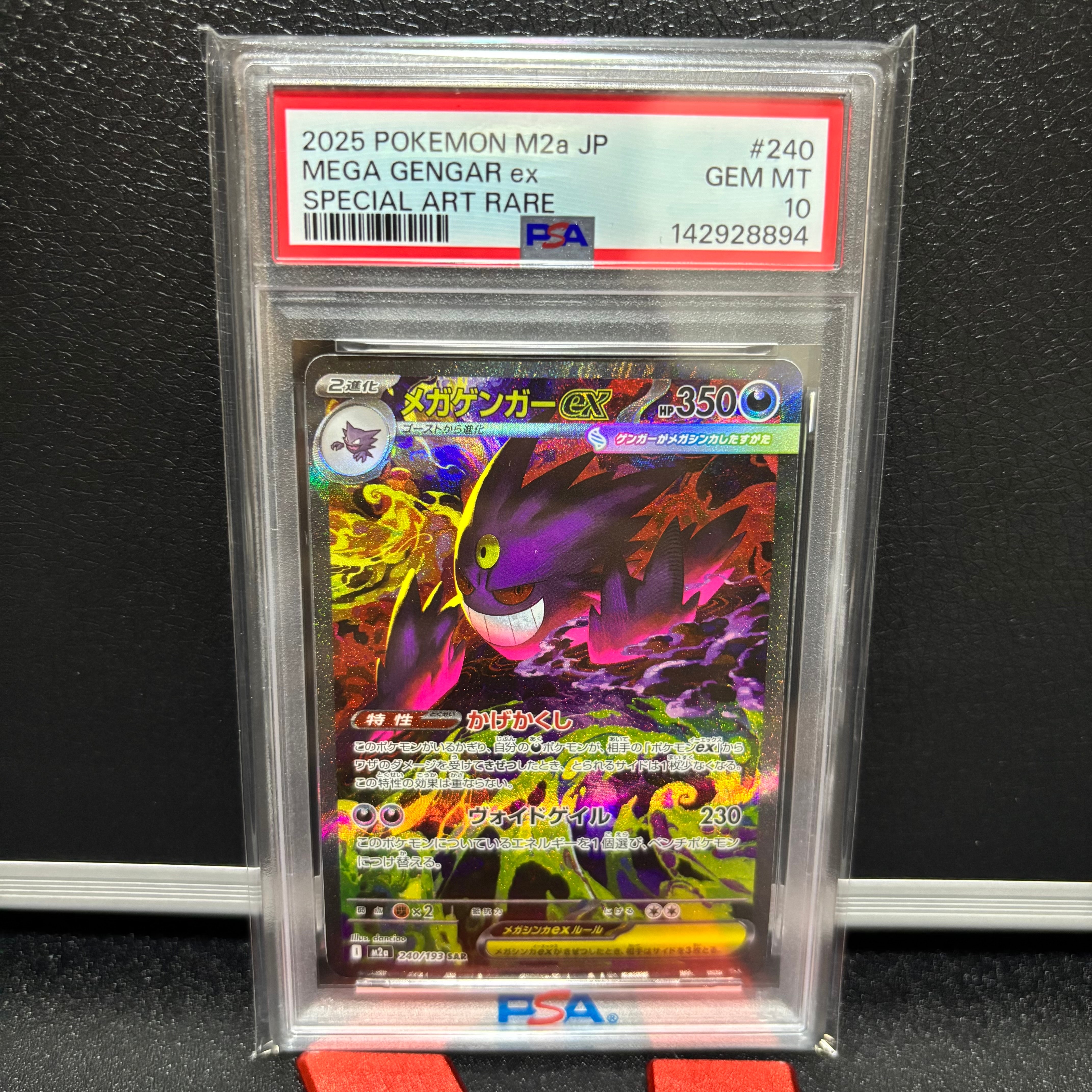 メガゲンガーex SAR [M2a 240/193](ハイクラスパック「MEGAドリームex」)