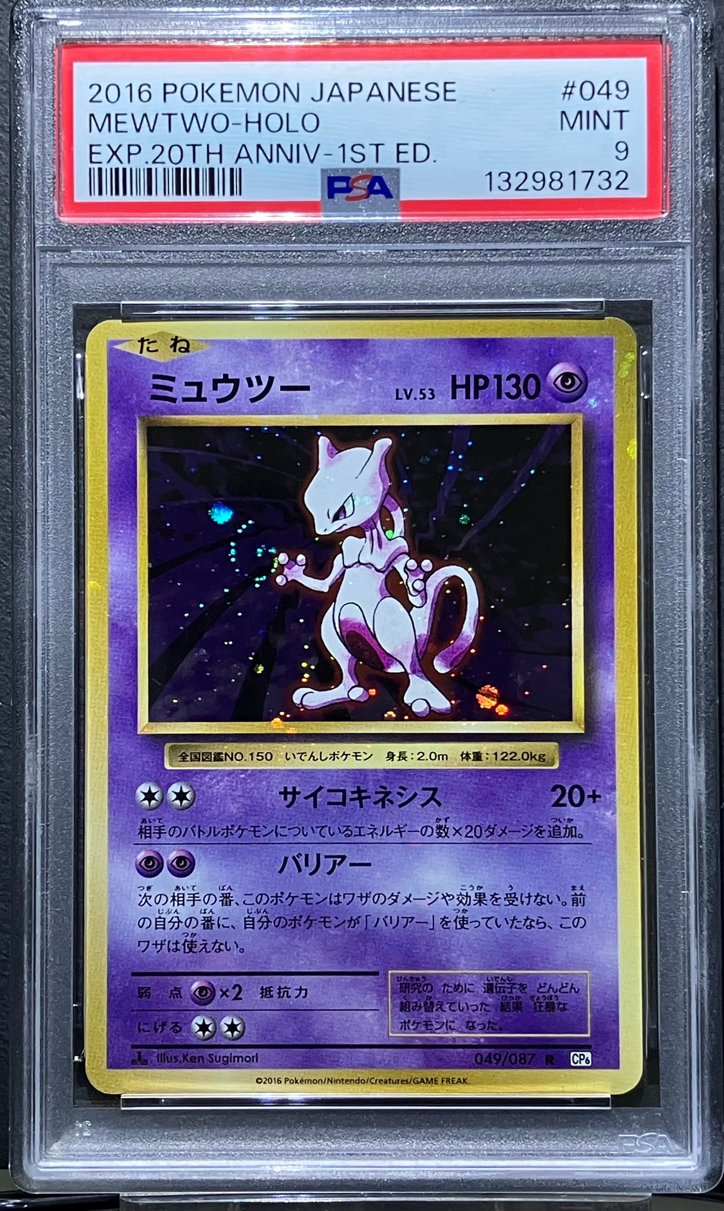 ミュウツー R :1ED [CP6 049/087](コンセプトパック