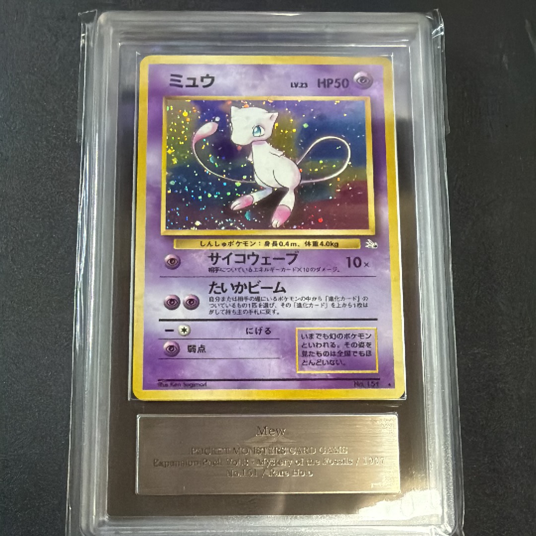 ミュウ R: 旧裏[PMCG3](拡張パック 第3弾 「化石の秘密」)の新品/中古