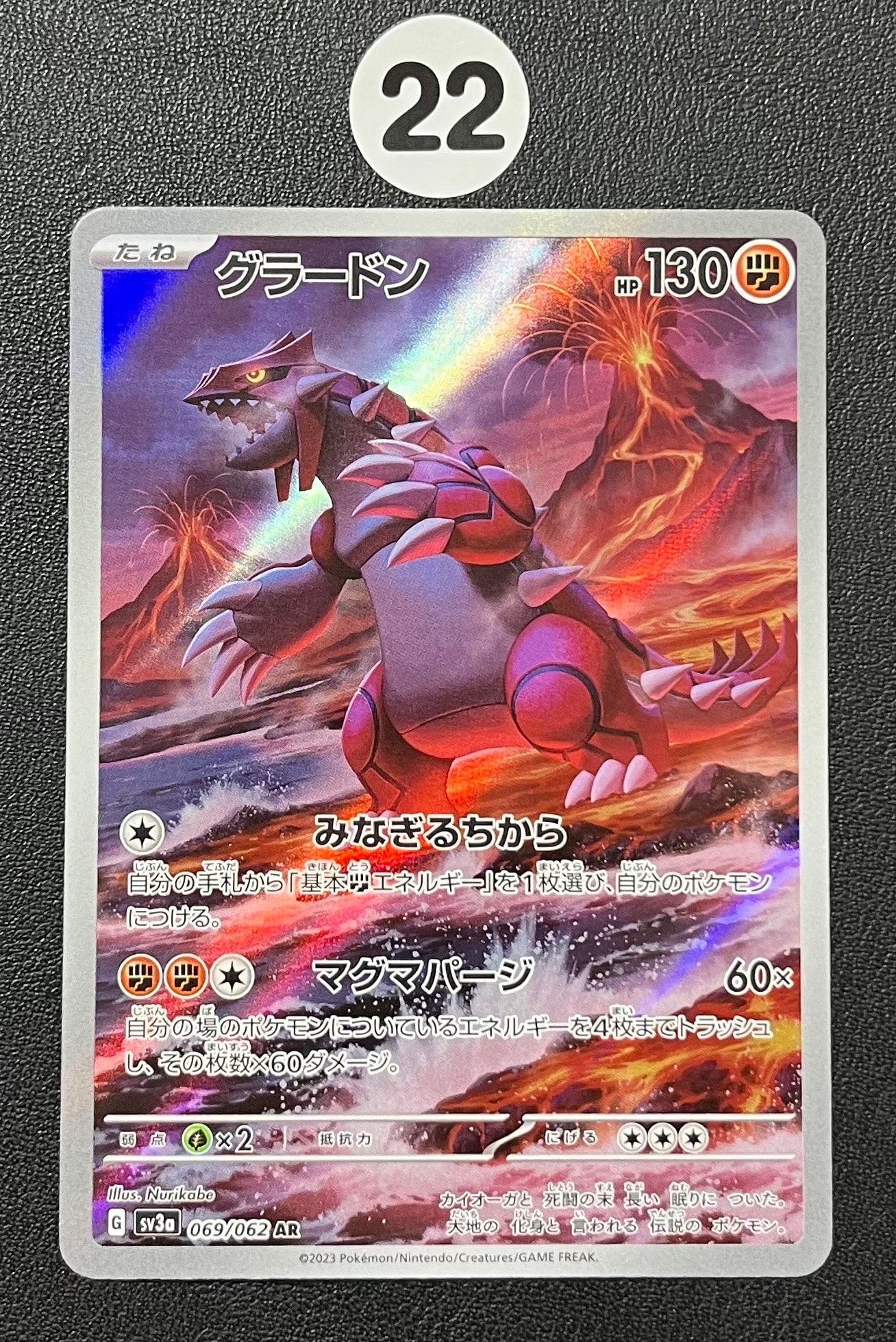 グラードン AR[SV3a 069/062](強化拡張パック「レイジングサーフ」)