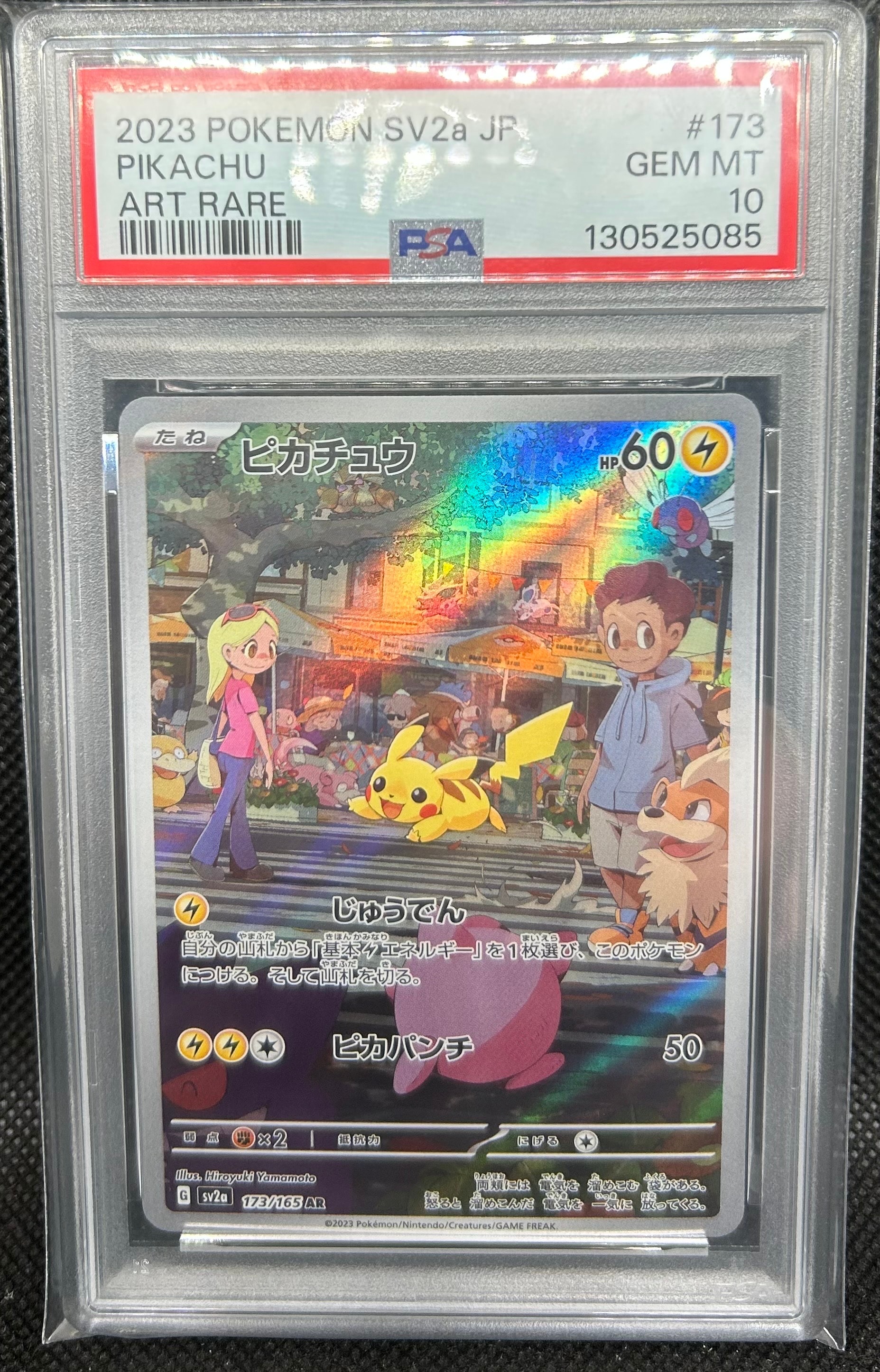 ピカチュウ AR[SV2a 173/165](強化拡張パック「ポケモンカード151」)