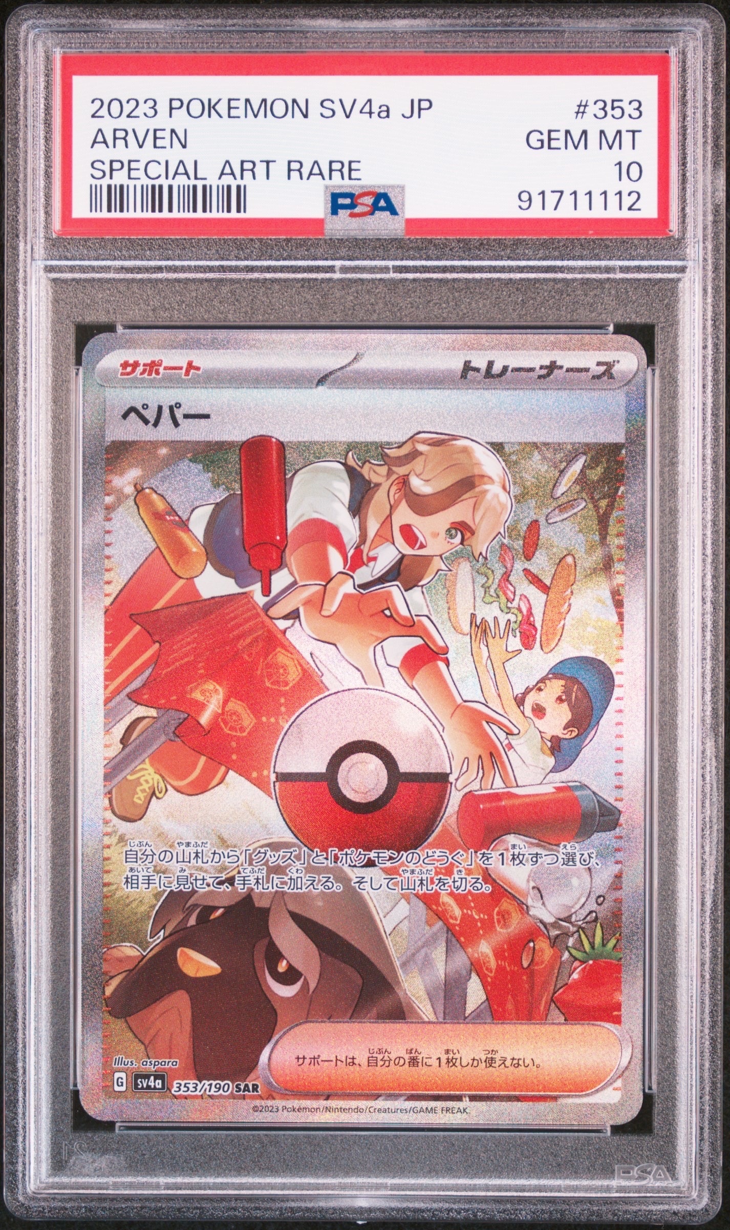 PSA10】ペパー SAR [SV4a 353/190](ハイクラスパック「シャイニー