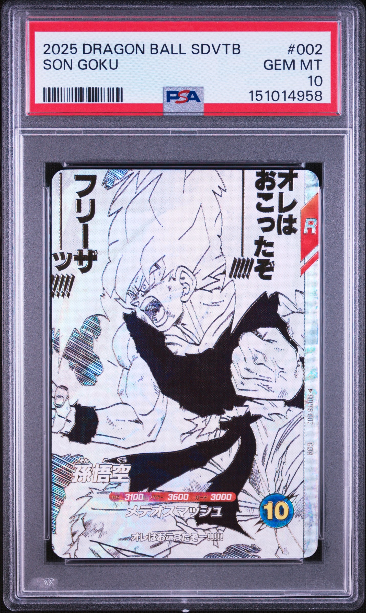 孫悟空 GDR [SDVTB-002](ドラゴンボールスーパーダイバーズ「9ポケットバインダーセット ドラゴンボール 40th アニバーサリー エディション」)