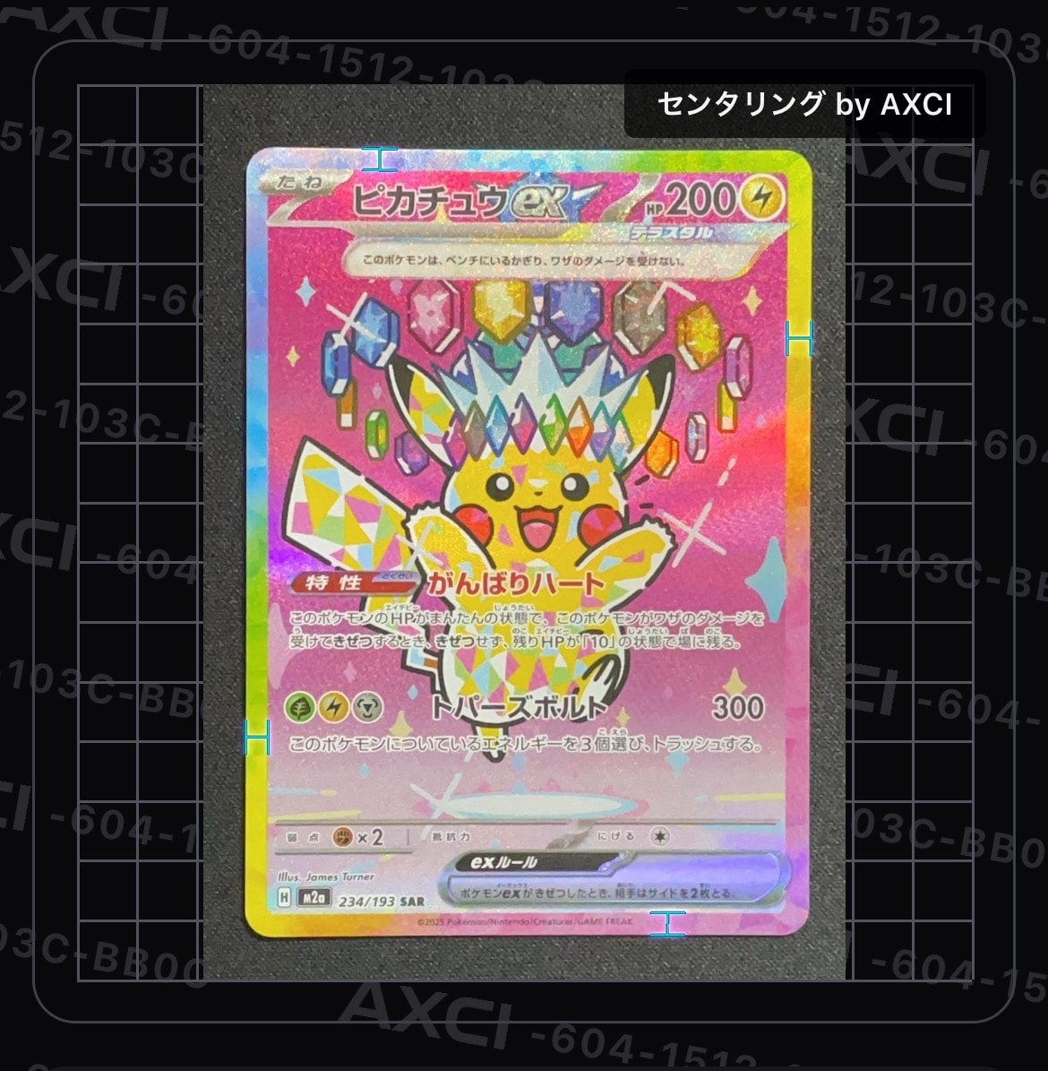 ピカチュウex SAR [M2a 234/193](ハイクラスパック「MEGAドリームex」)