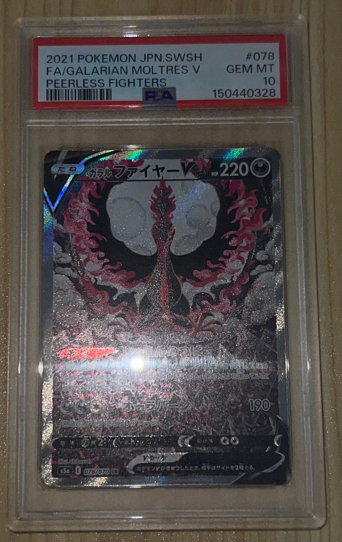 PSA10】ガラルファイヤーV SR: SA[S5a 078/070](強化拡張パック「双璧