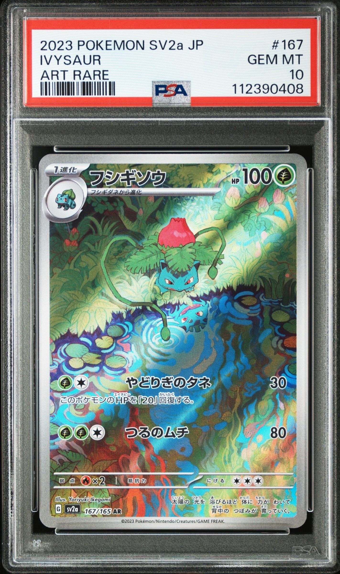 フシギソウ AR[SV2a 167/165](強化拡張パック「ポケモンカード151」)