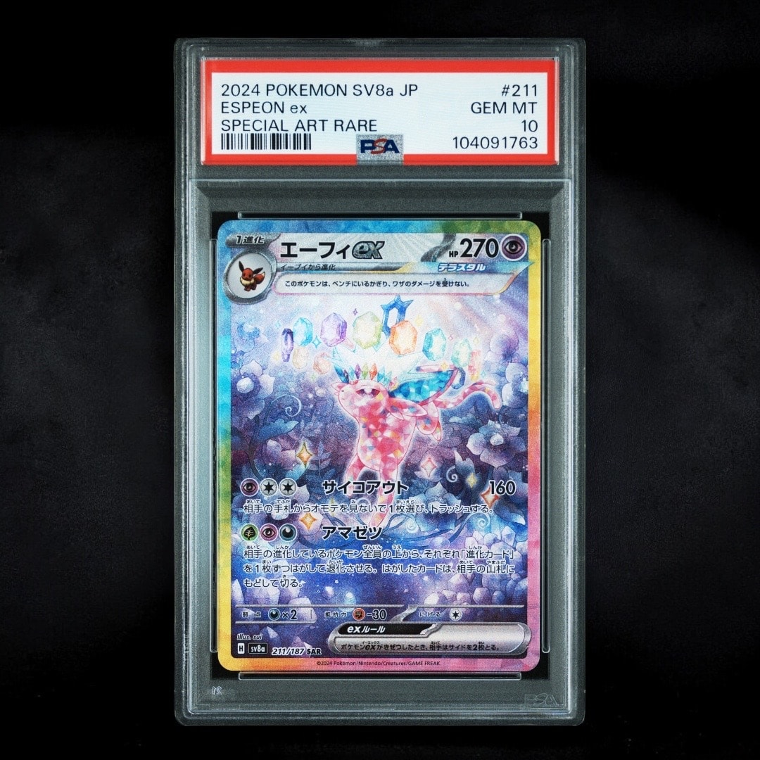 エーフィex SAR SV8a テラスタルフェスex PSA10】 エーフィex (SAR) {211/187} [SV8a/テラスタルフェスex] [SV