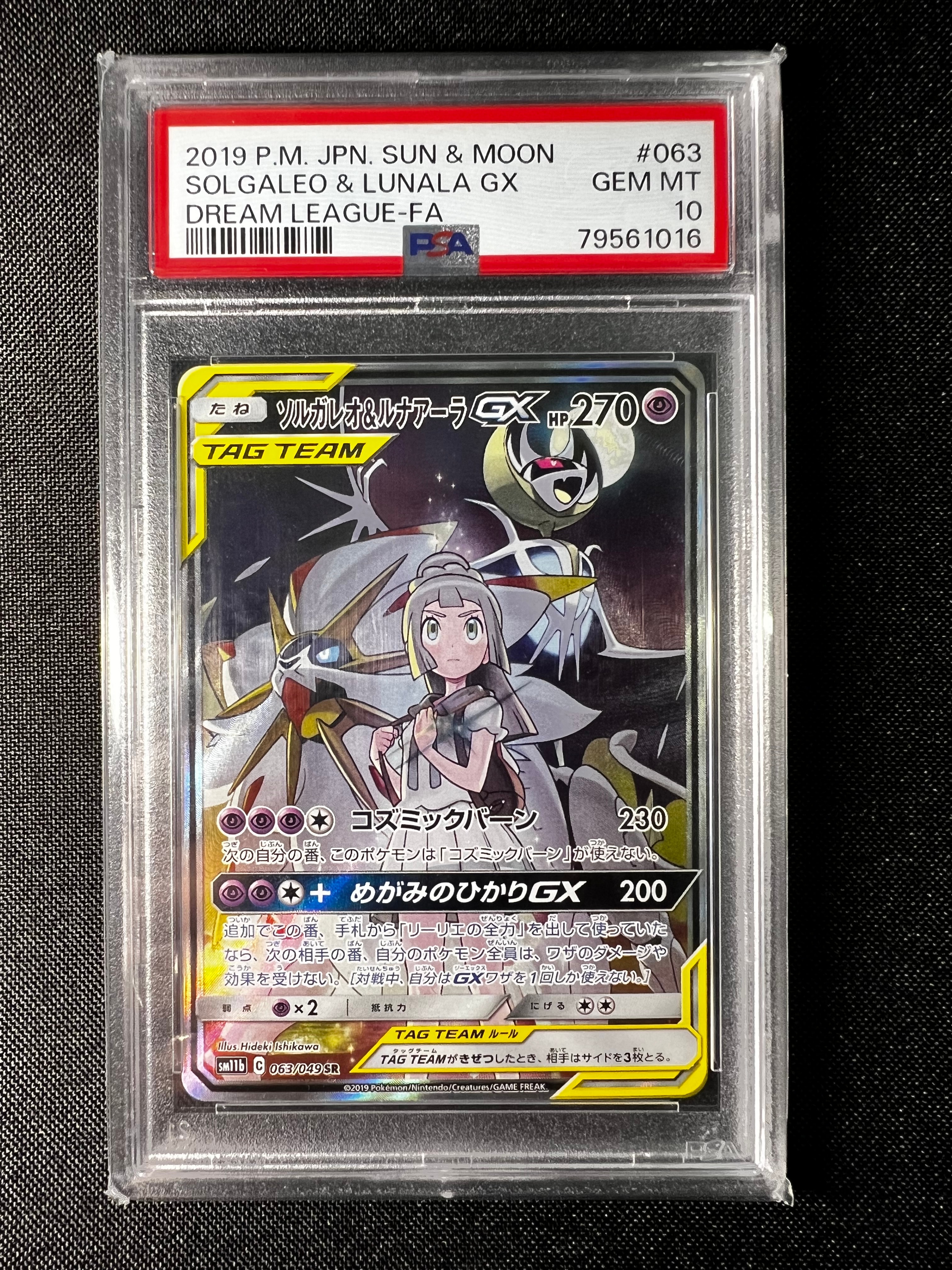 ソルガレオ&ルナアーラGX (リーリエ) SR :SA (ソルルナGX) [SM11b 063/049](強化拡張パック「ドリームリーグ」)