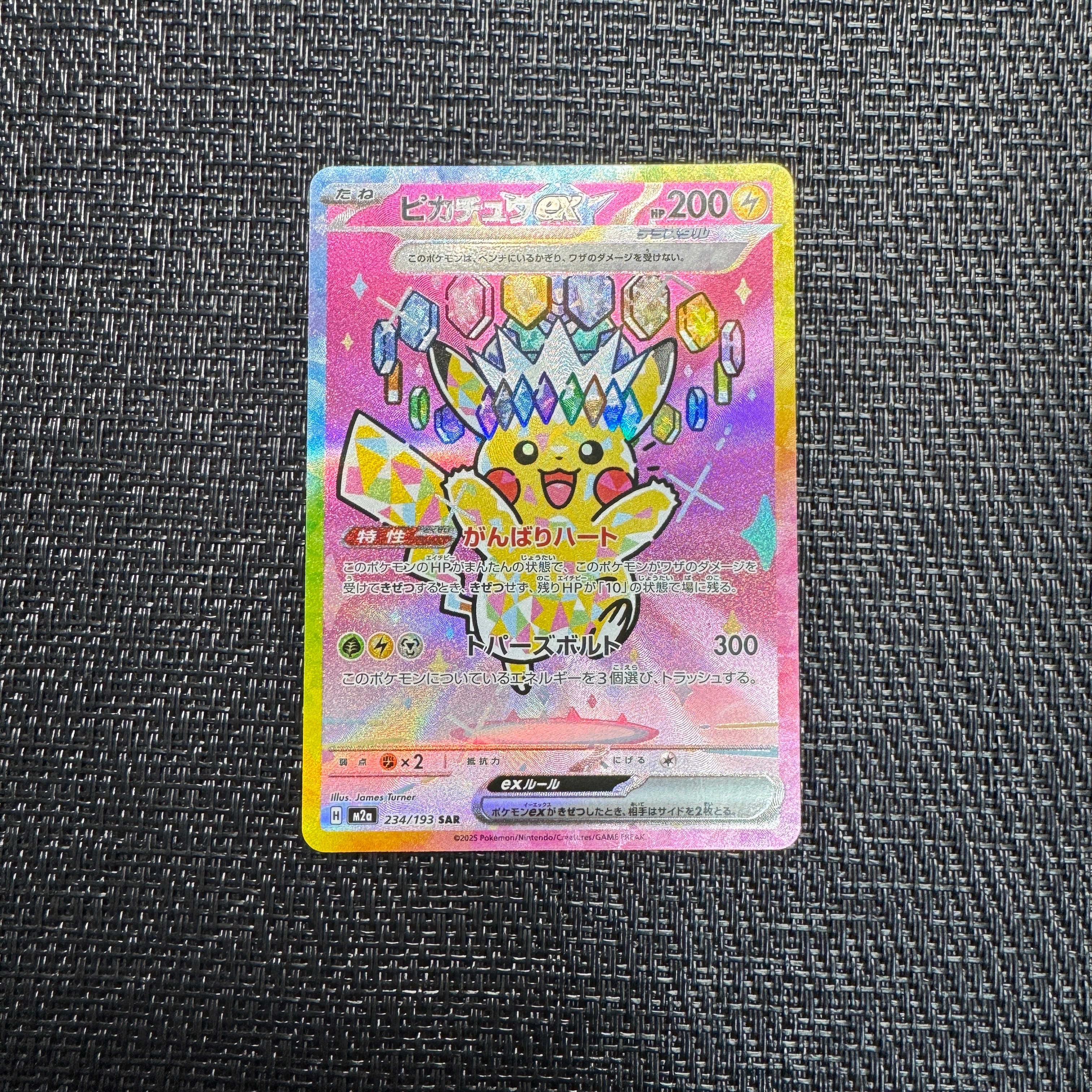 ピカチュウex SAR [M2a 234/193](ハイクラスパック「MEGAドリームex」)