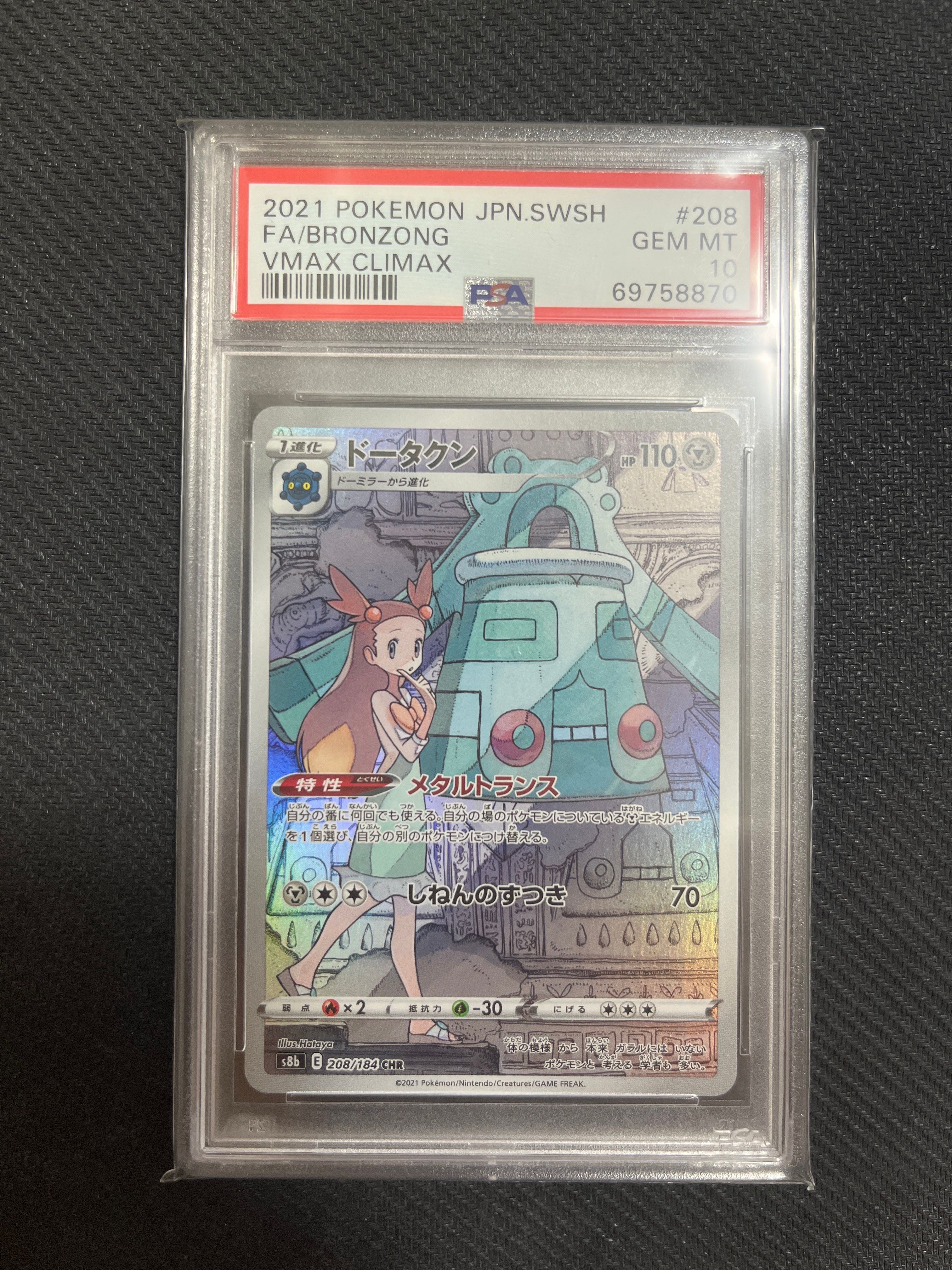 PSA10】ドータクン CHR[s8b 208/184](ハイクラスパック「VMAX