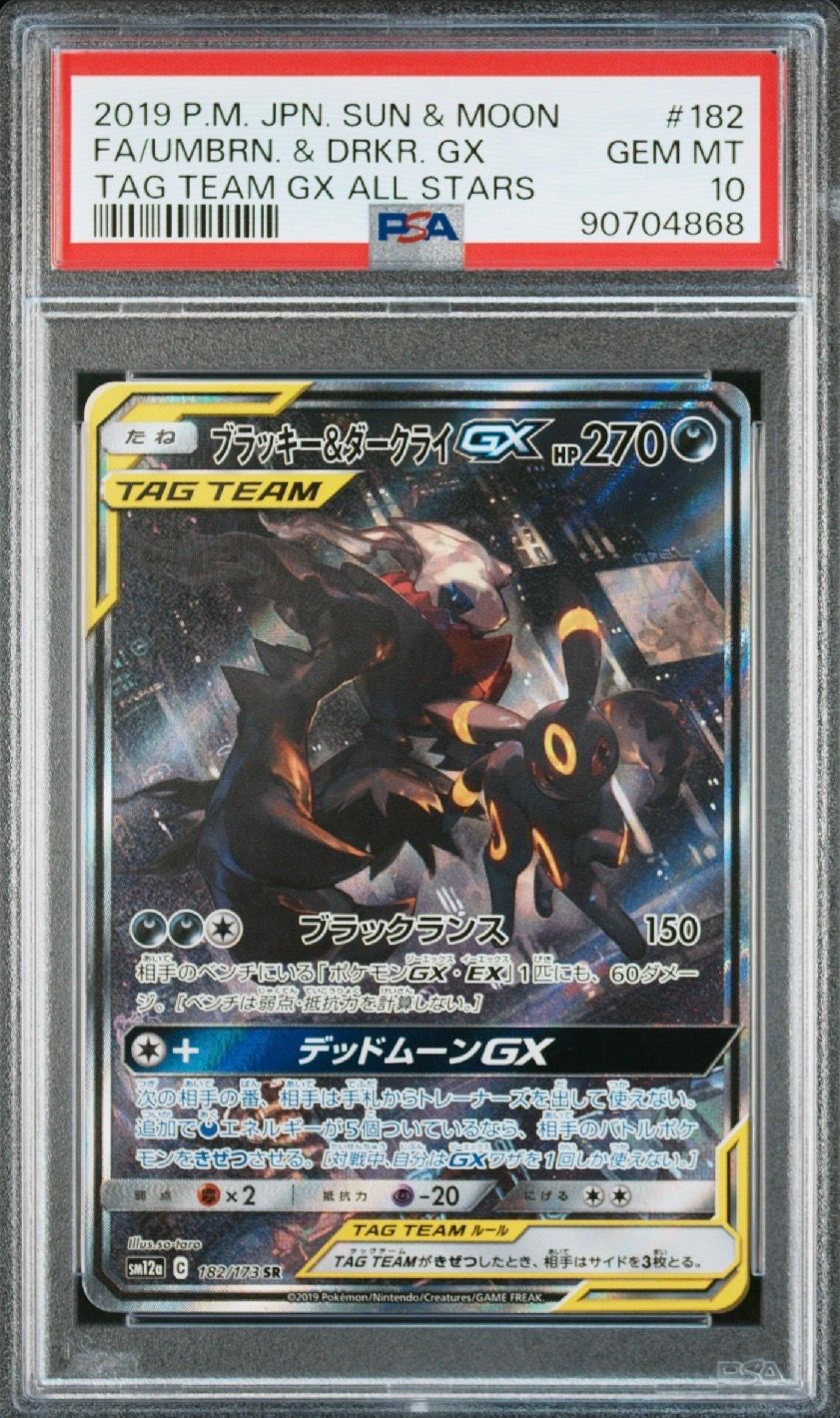 ブラッキー&ダークライGX SR: SA[SM12a 182/173](ハイクラスパック「TAG TEAM GX タッグオールスターズ」)