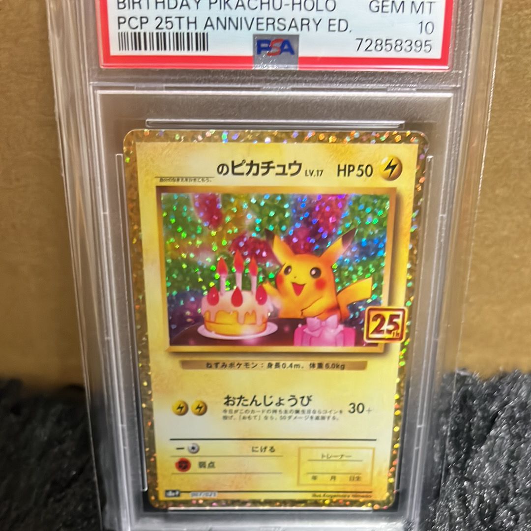 _のピカチュウ: プロモ (お誕生日ピカチュウ) [S8a-P 007/025](プロモカードパック 25th ANNIVERSARY edition)