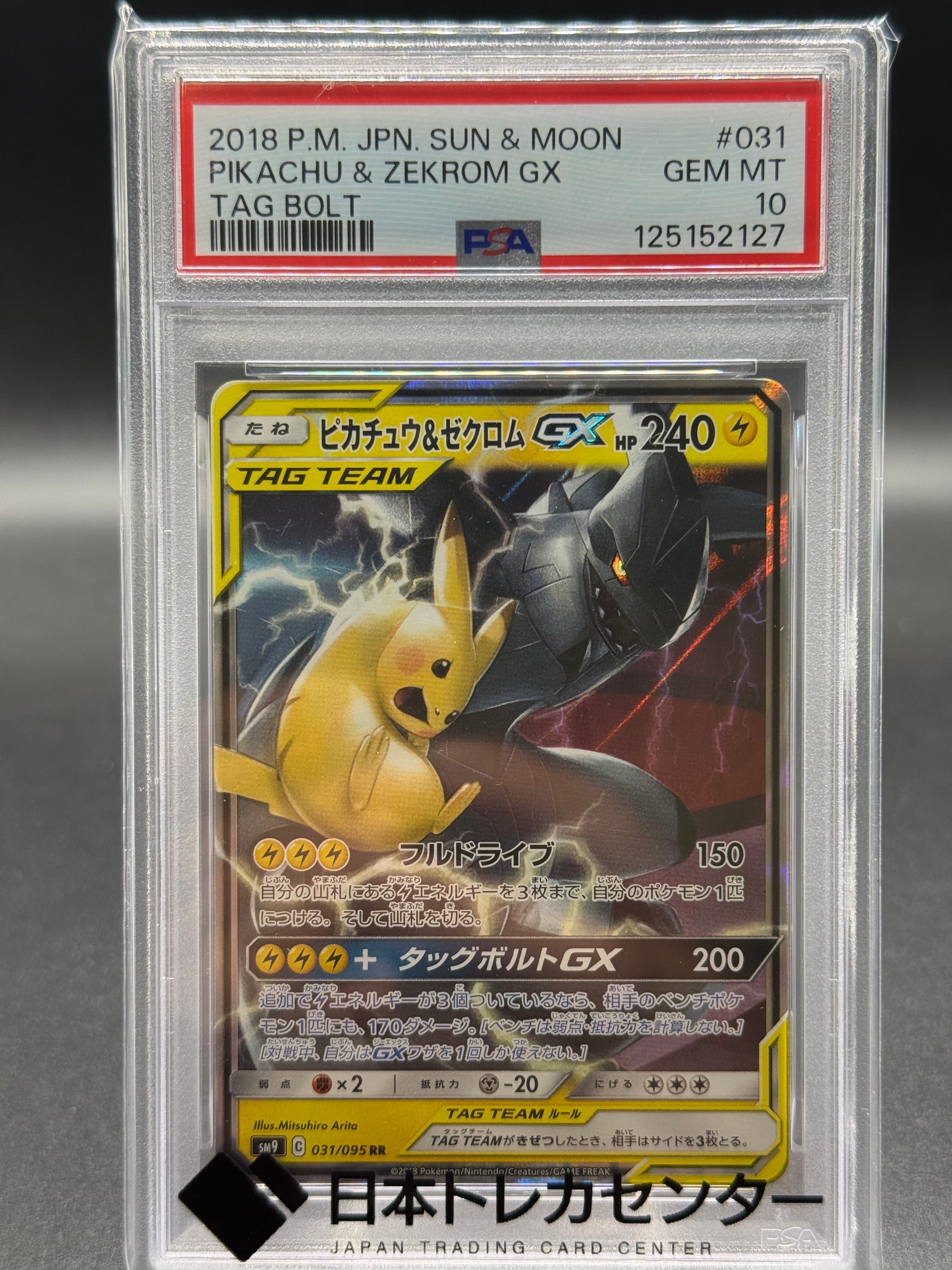 ピカチュウ&ゼクロムGX RR [SM9 031/095](拡張パック「タッグボルト」)