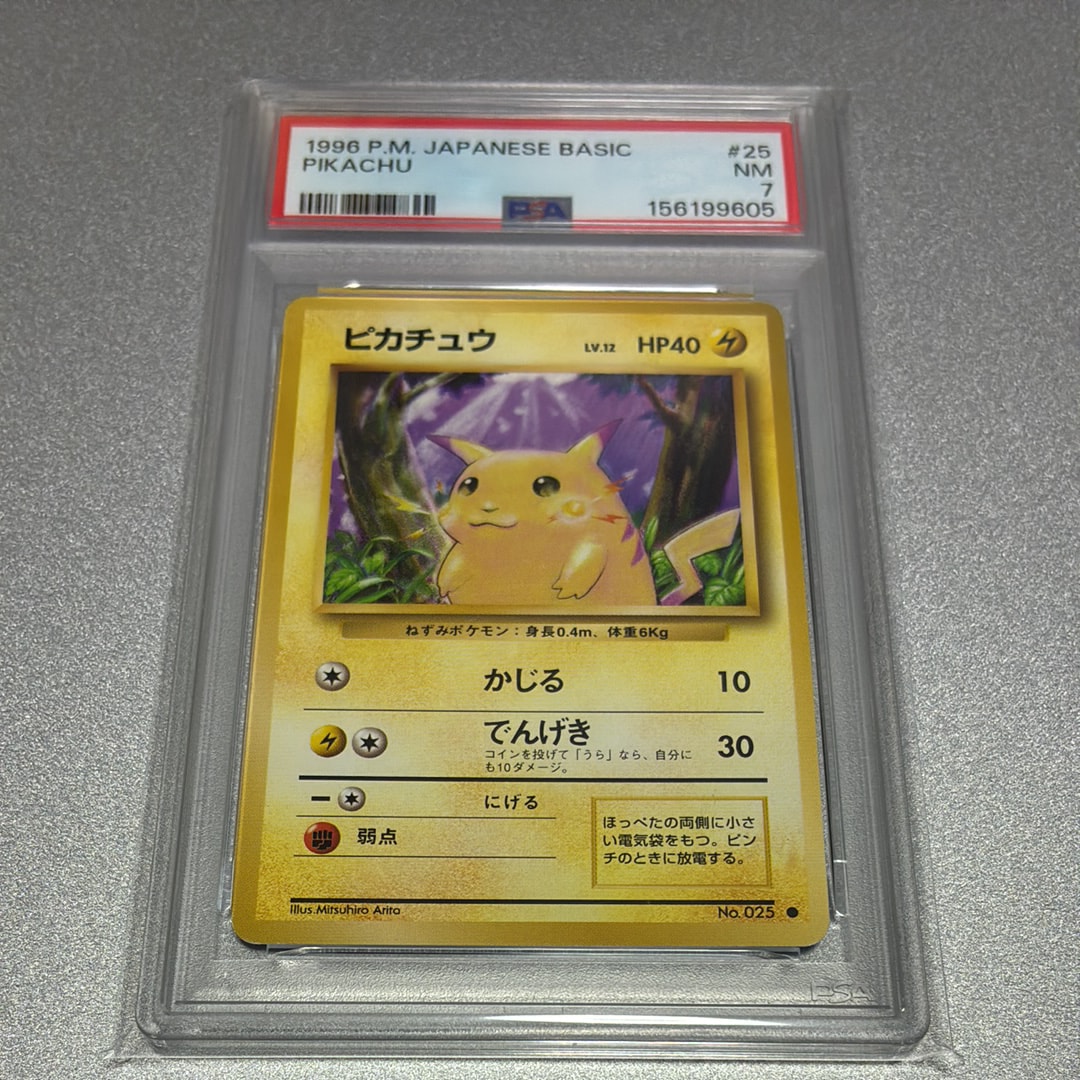 ピカチュウ ● : 旧裏 [PMCG1-2](拡張パック「ポケットモンスター カードゲーム」再販)