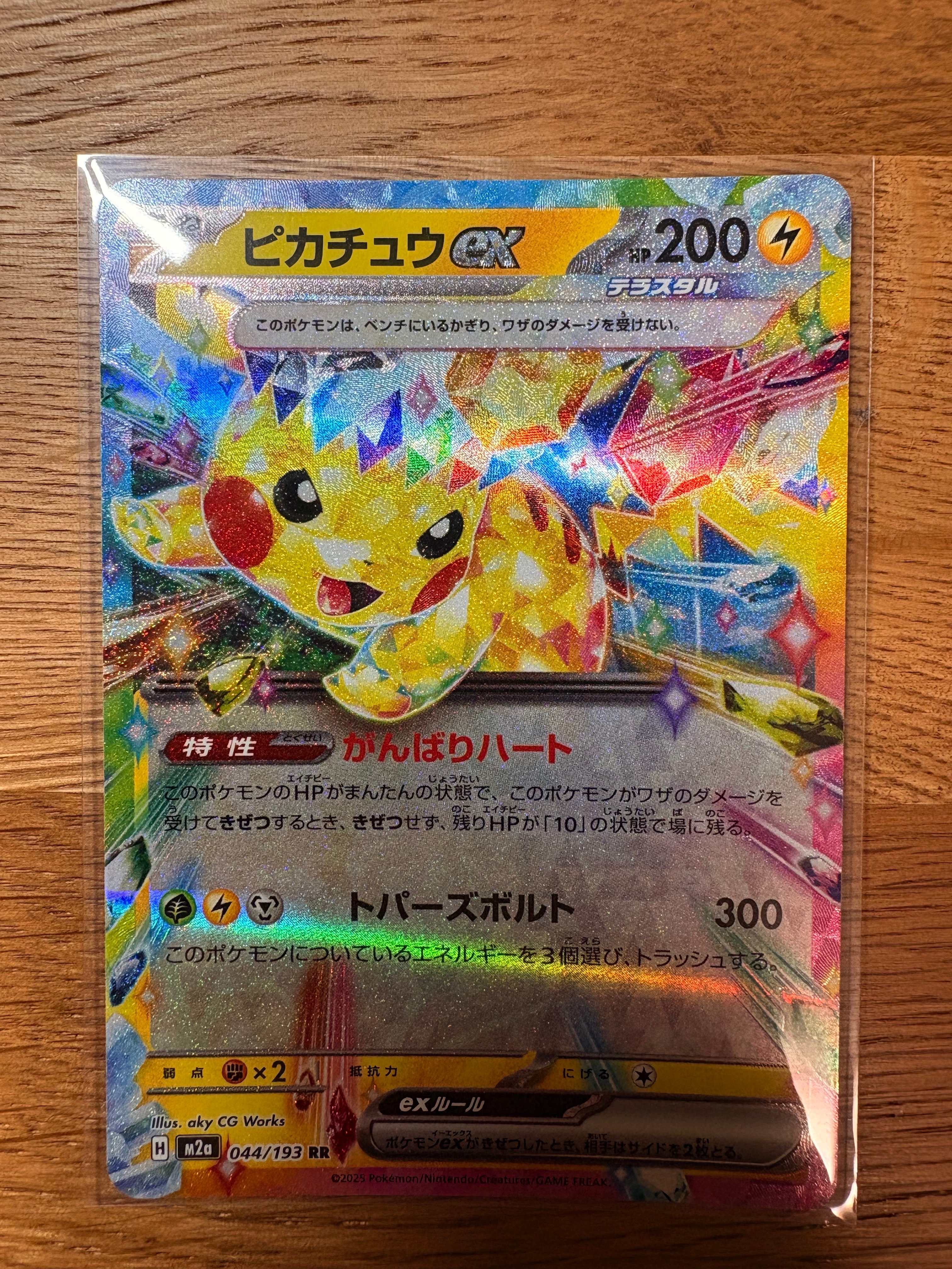 ピカチュウex RR [M2a 044/193](ハイクラスパック「MEGAドリームex」)
