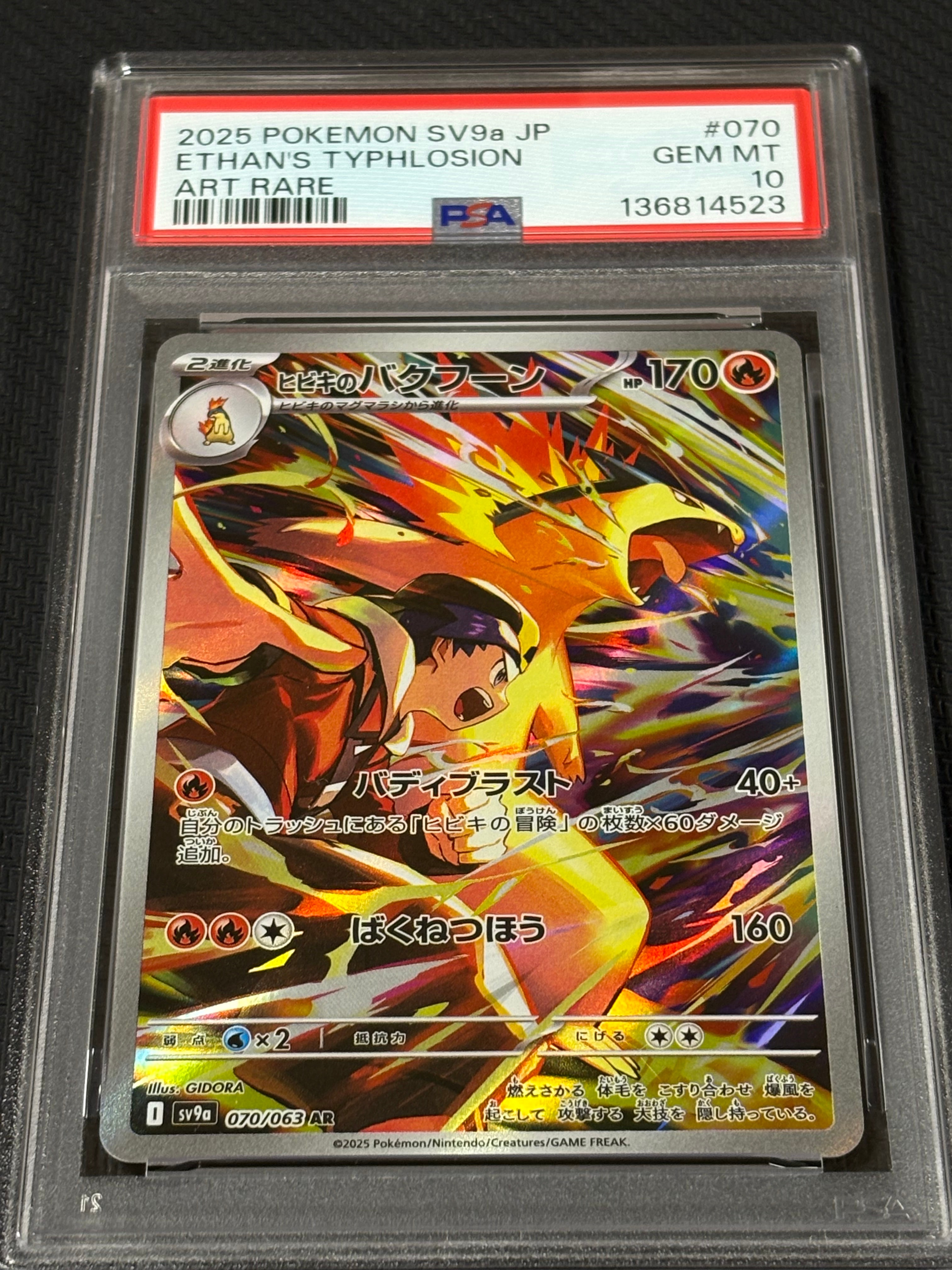 PSA10】ヒビキのバクフーン AR [SV9a 070/063](強化拡張パック「熱風の