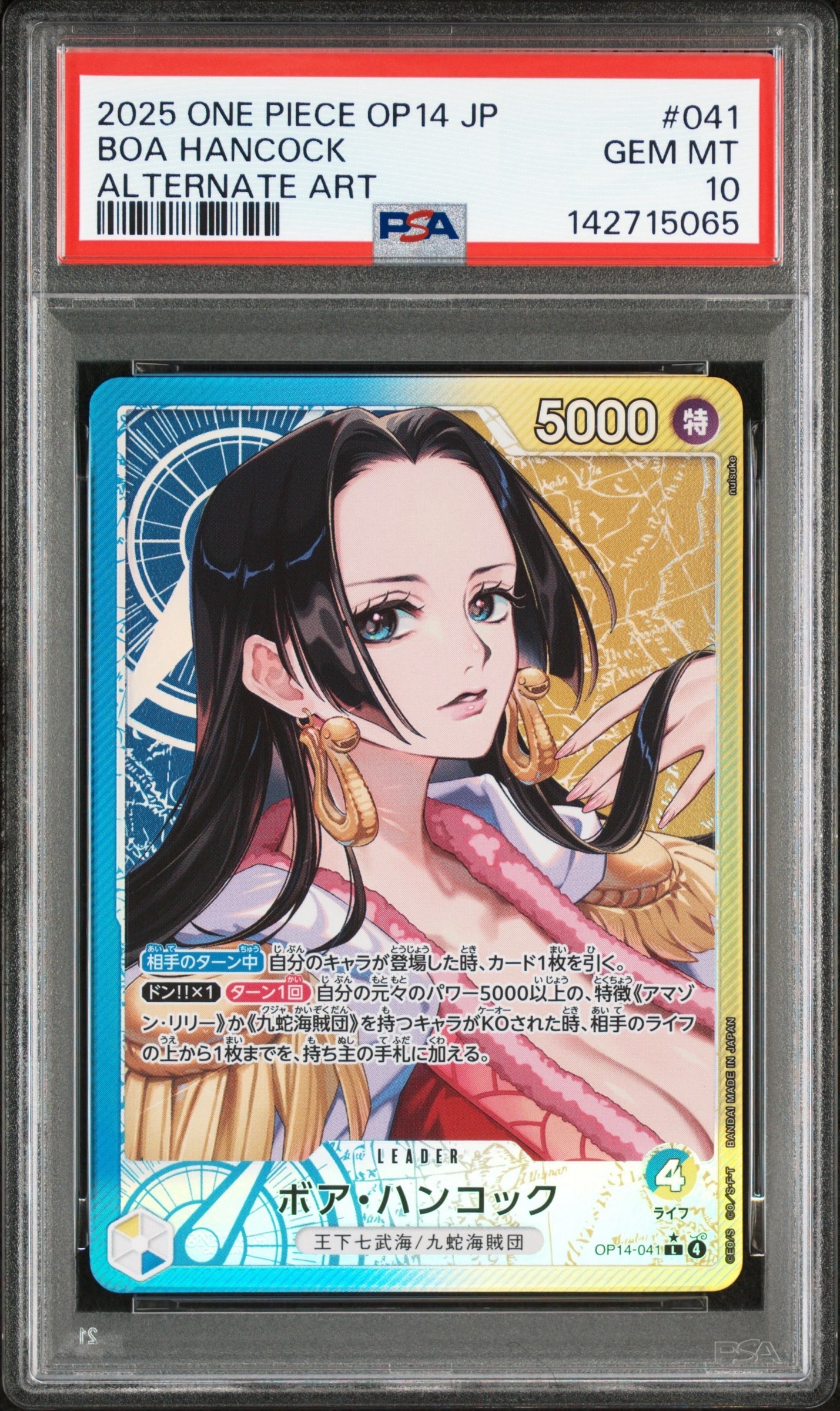 ボア・ハンコック L-P [OP14-041](ブースターパック「蒼海の七傑」)