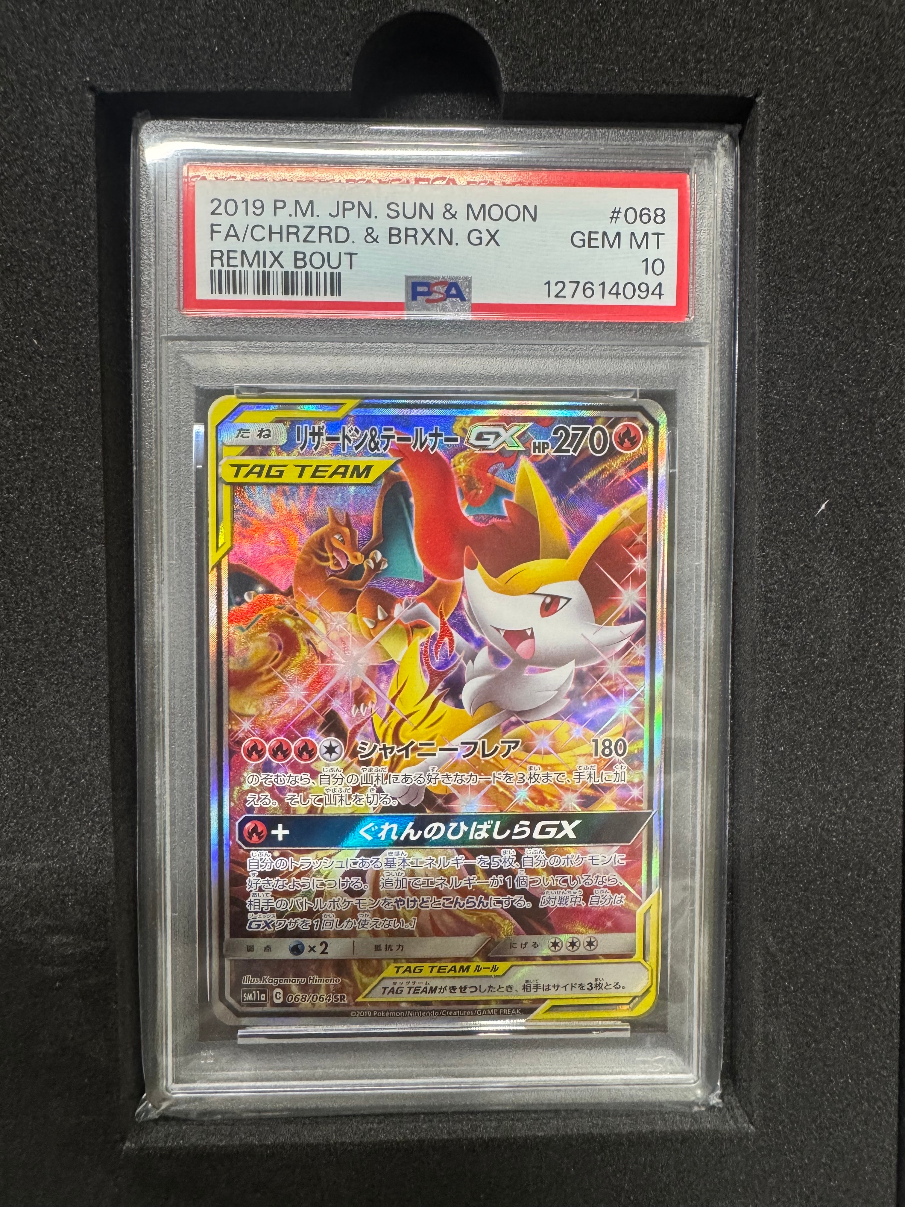 リザードン&テールナーGX SR: SA[SM11a 068/064](強化拡張パック「リミックスバウト」)
