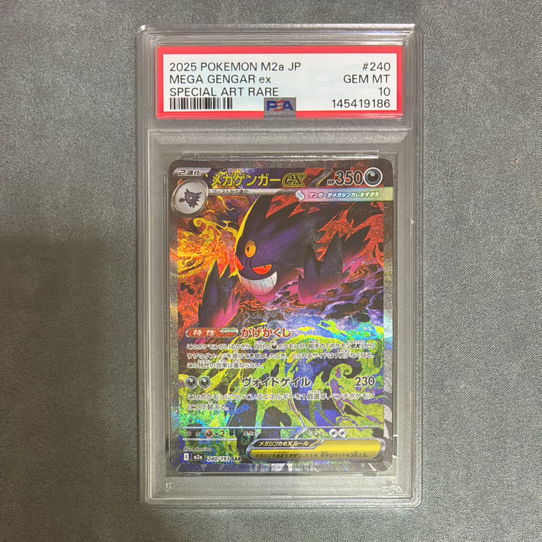 メガゲンガーex SAR [M2a 240/193](ハイクラスパック「MEGAドリームex」)