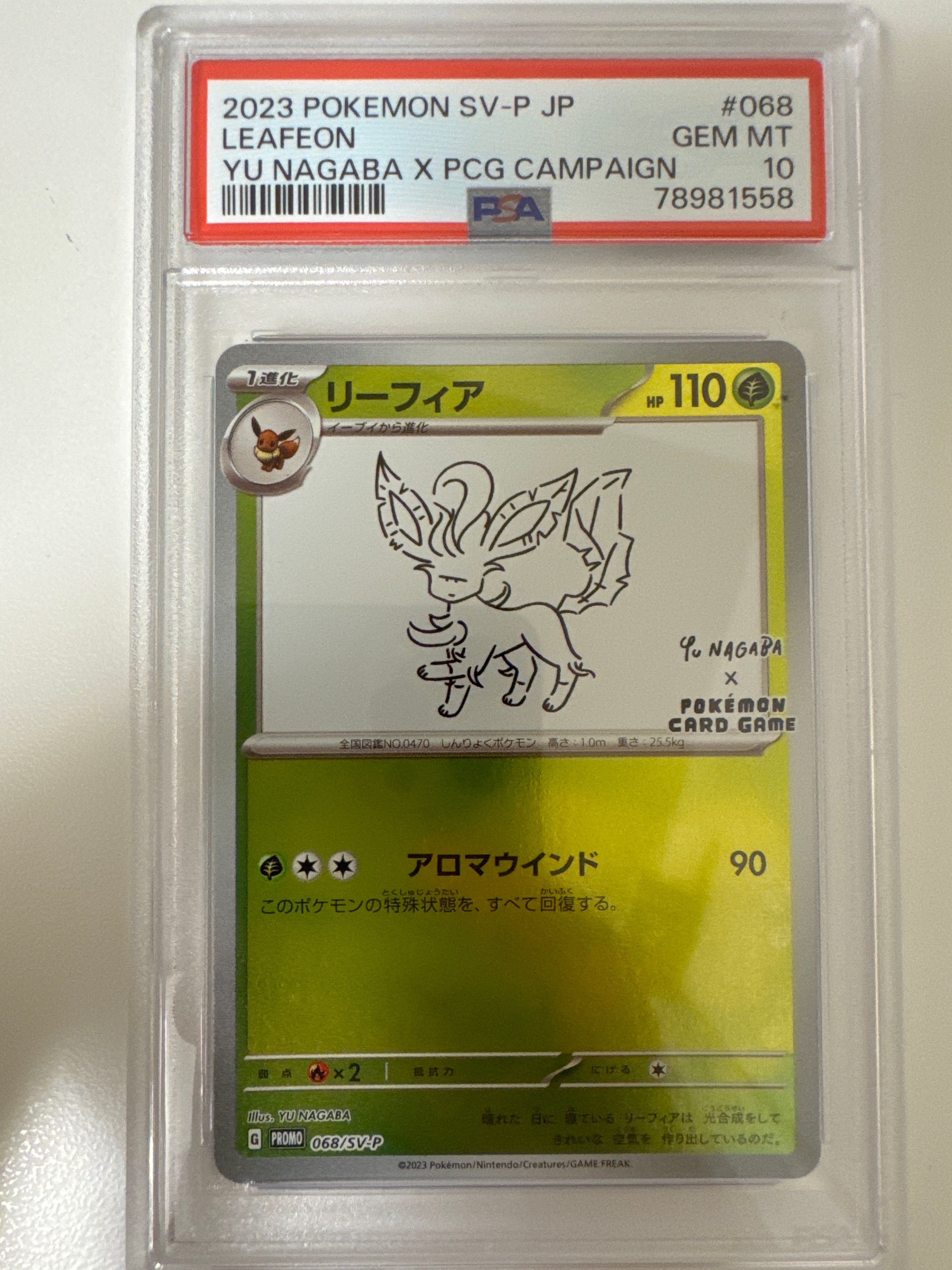 リーフィア: プロモ [SV-P 068](「YU NAGABA×ポケモンカードゲーム」プロモーションカード「SV-P」)