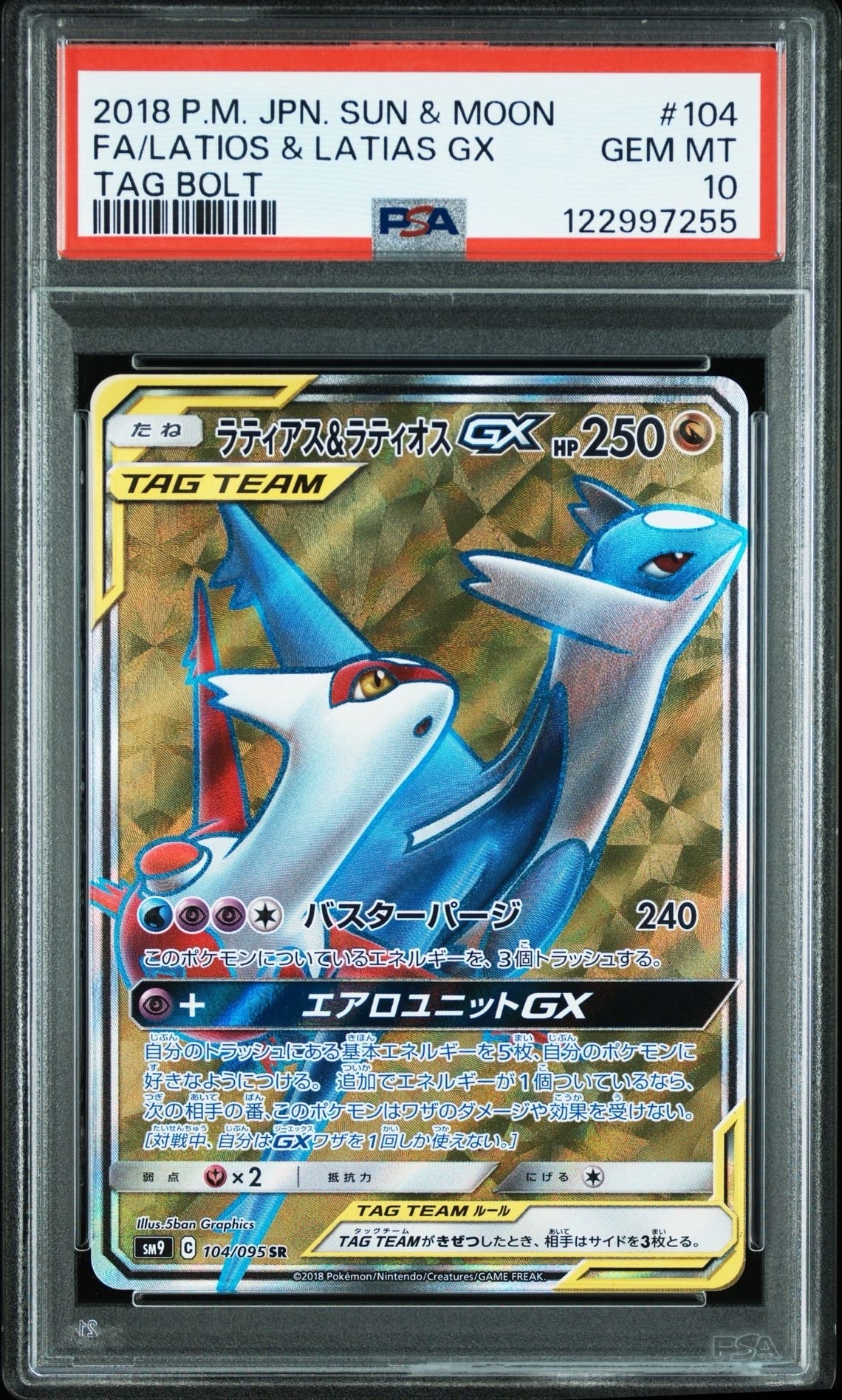 ラティアス&ラティオスGX SR [SM9 104/095](拡張パック「タッグボルト」)