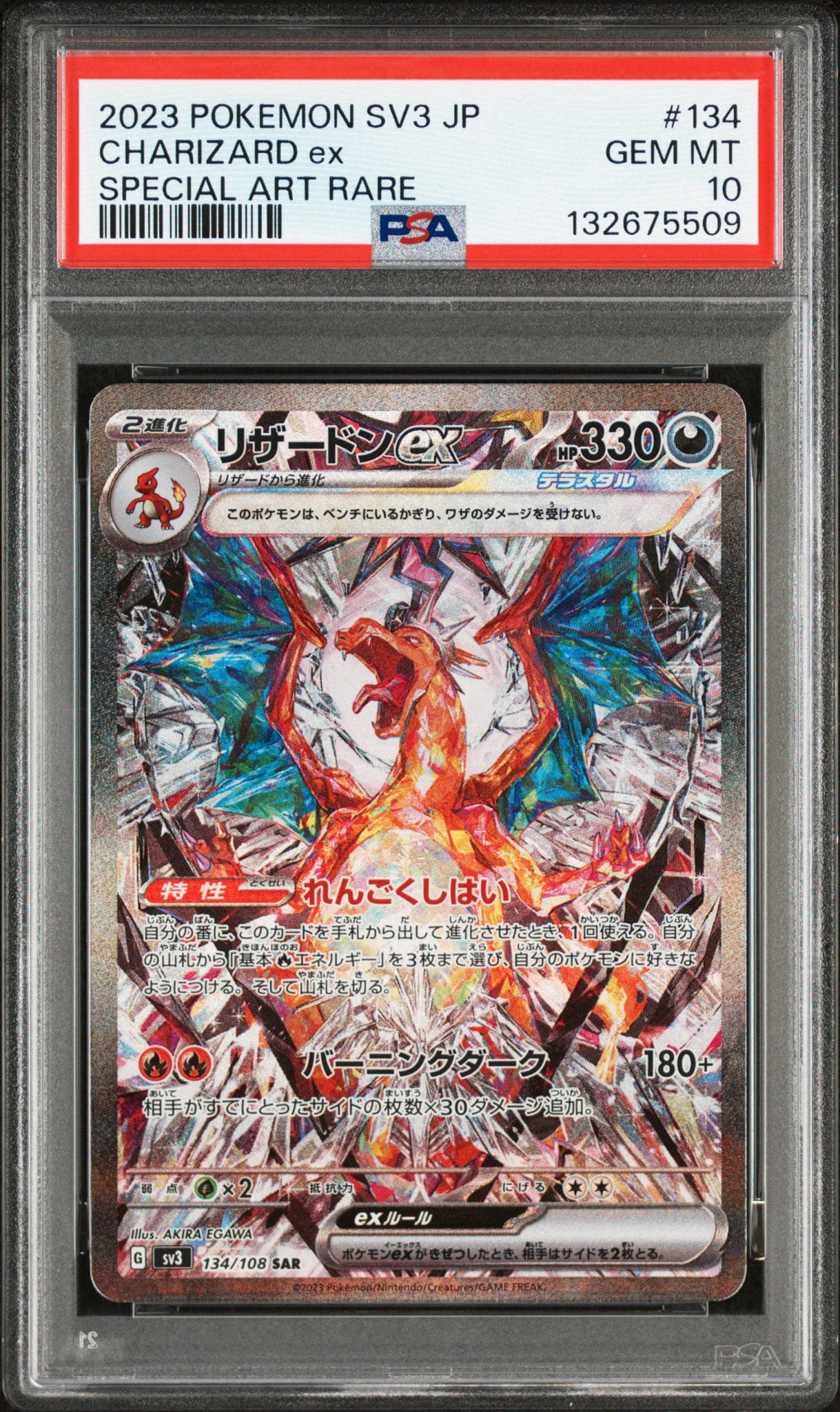 PSA9】リザードンex SAR[SV3 134/108](拡張パック「黒炎の支配者」) 1