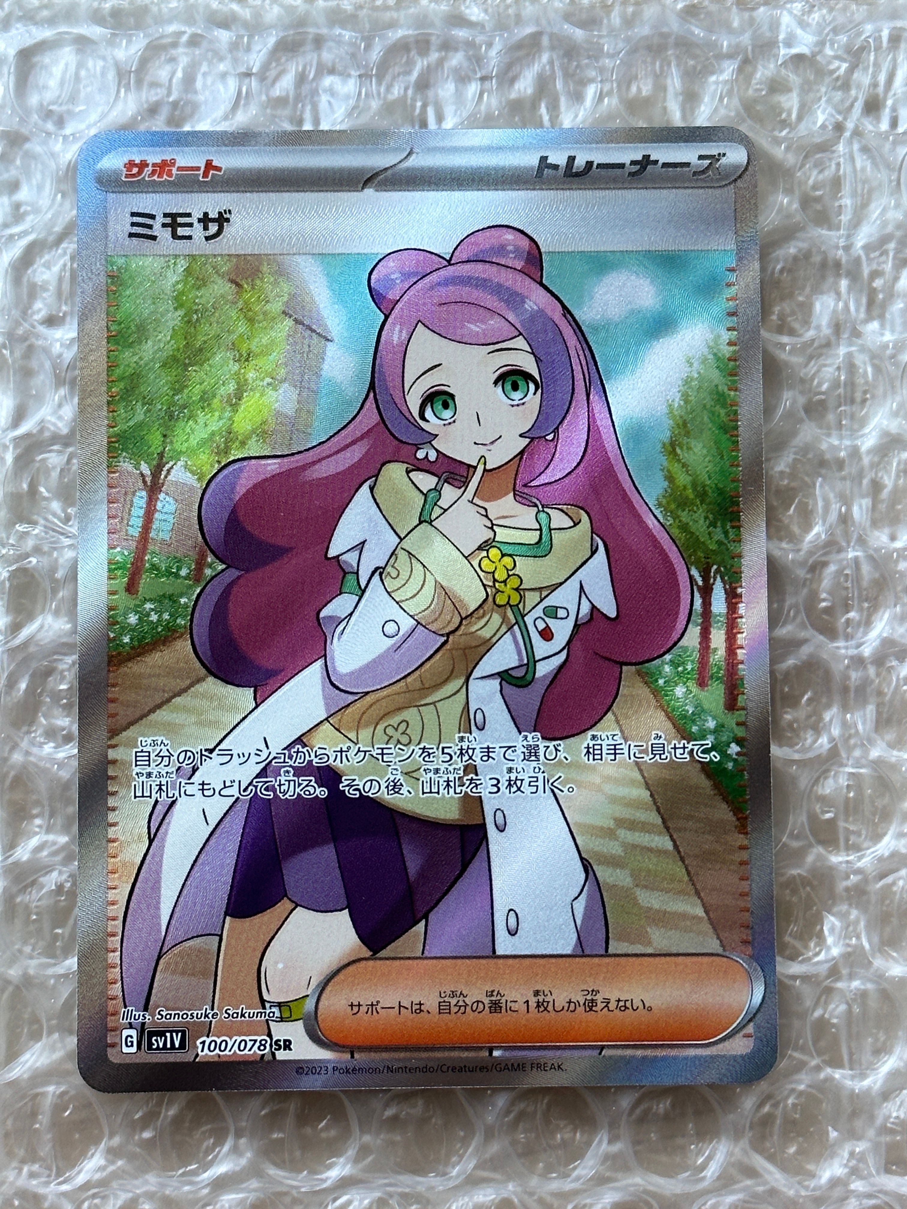 ミモザ SR [SV1V 100/078](スカーレット&バイオレット 拡張パック「バイオレットex」)