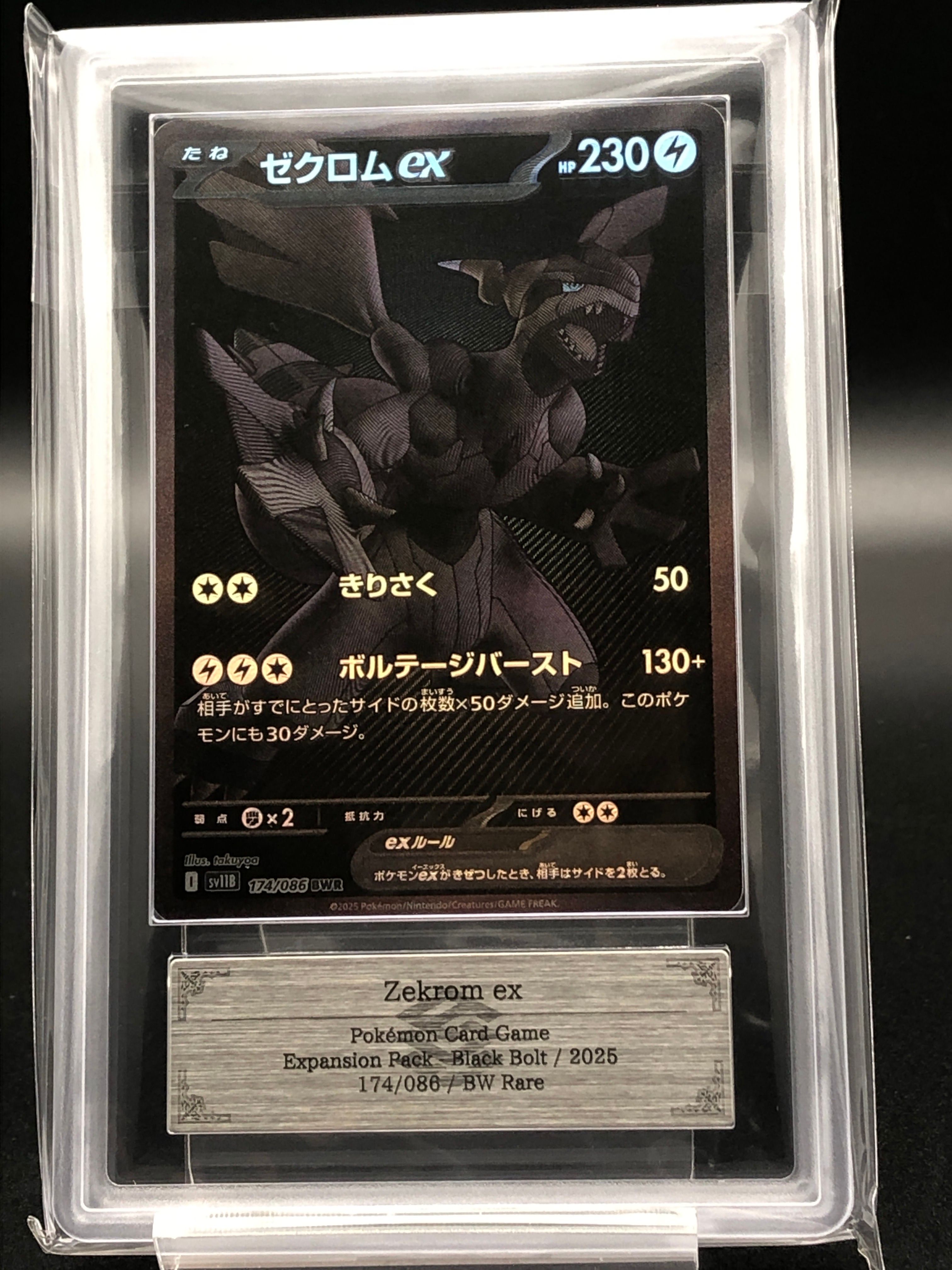 ゼクロムex BWR [SV11B 174/086](拡張パック「ブラックボルト」)