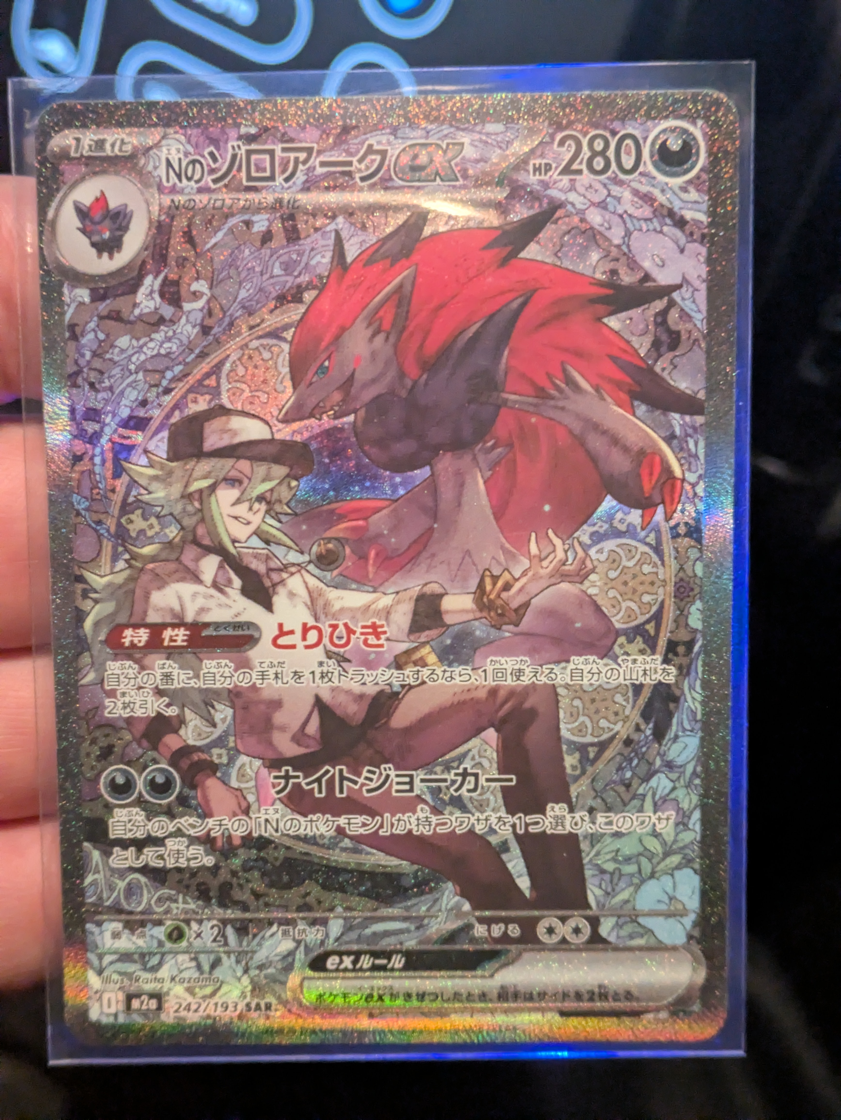 Nのゾロアークex SAR [M2a 242/193](ハイクラスパック「MEGAドリームex」)