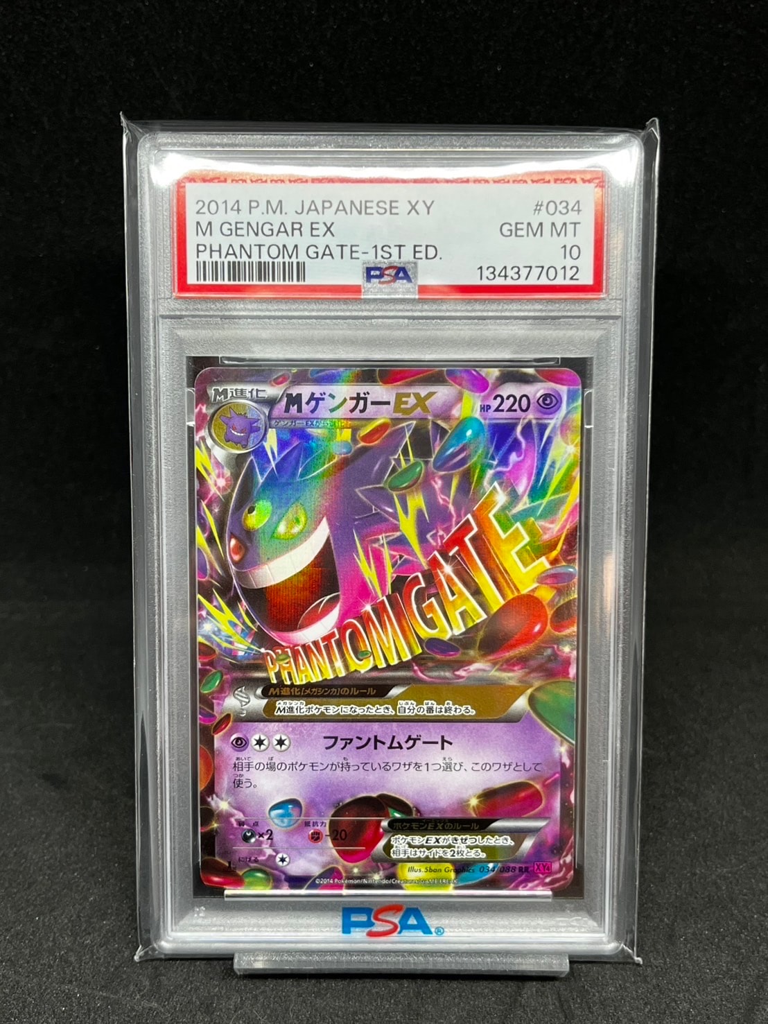 MゲンガーEX RR :1ED [XY4 034/088](拡張パック「ファントムゲート」)