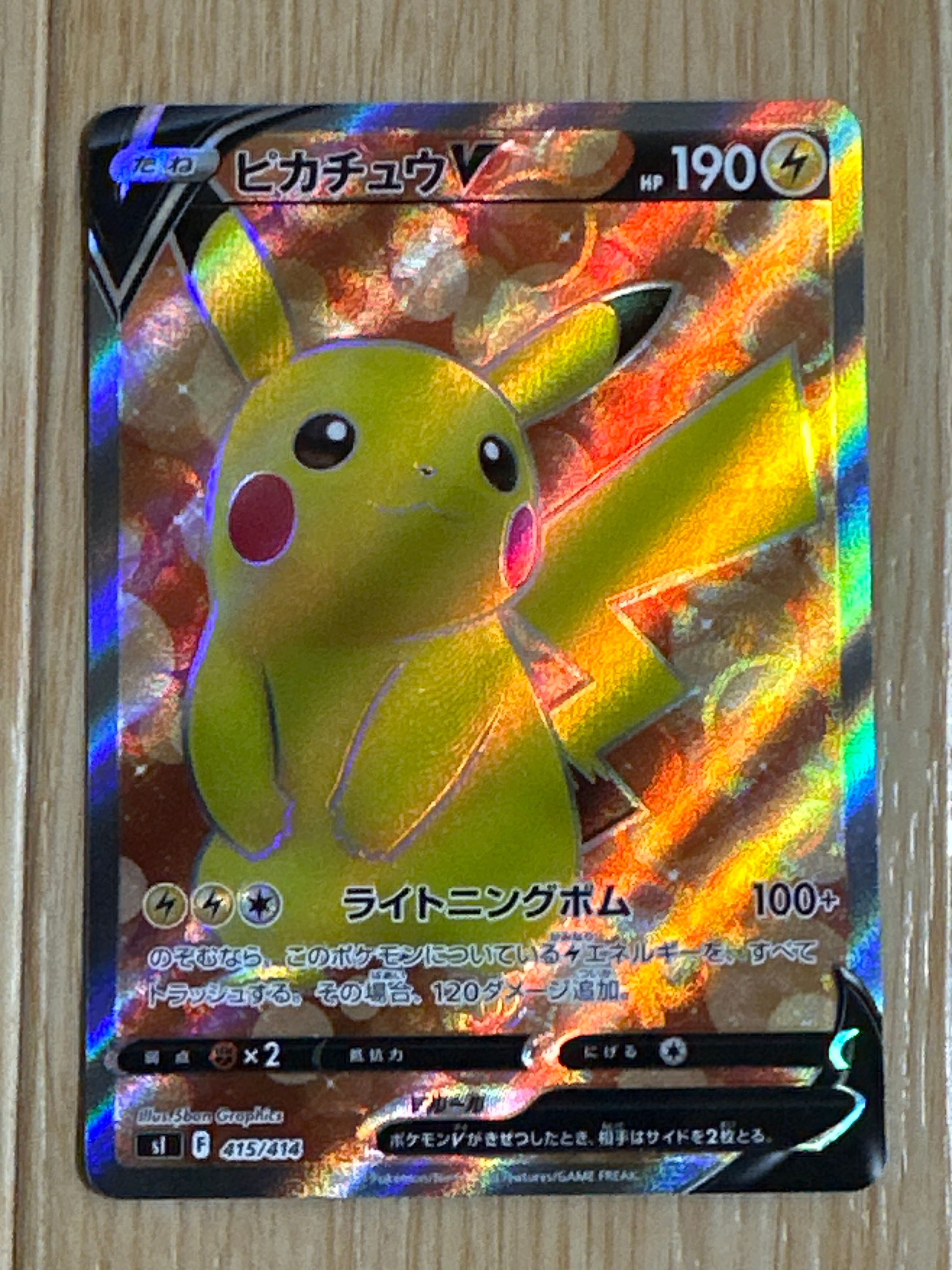 ピカチュウV [SI 415/414](スタートデッキ100)