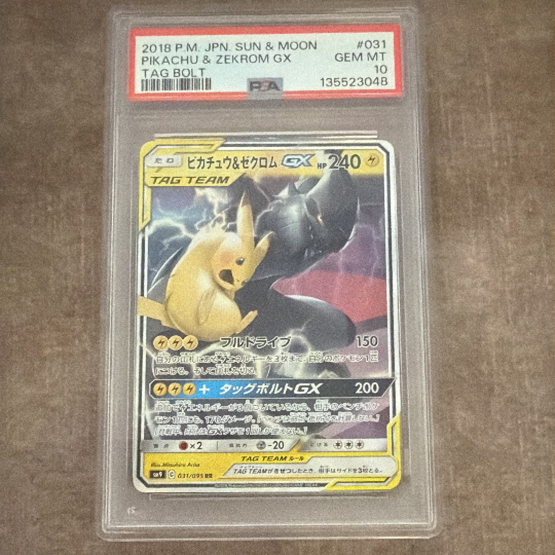 ピカチュウ&ゼクロムGX RR [SM9 031/095](拡張パック「タッグボルト」)