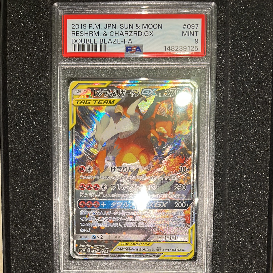 PSA9】レシラム&リザードンGX SR: SA[SM10 097/095](拡張パック