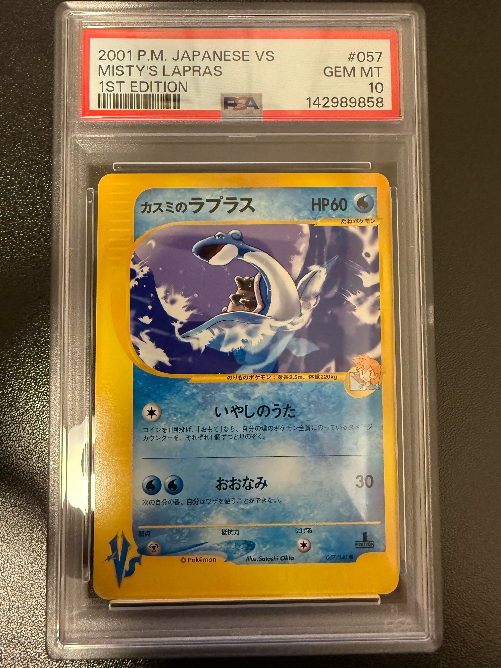 カスミのラプラス ● :1ED [VS 057/141](ハーフデッキ「リーダーズポケモン 水炎・草雷・闘超&劇場限定版」)