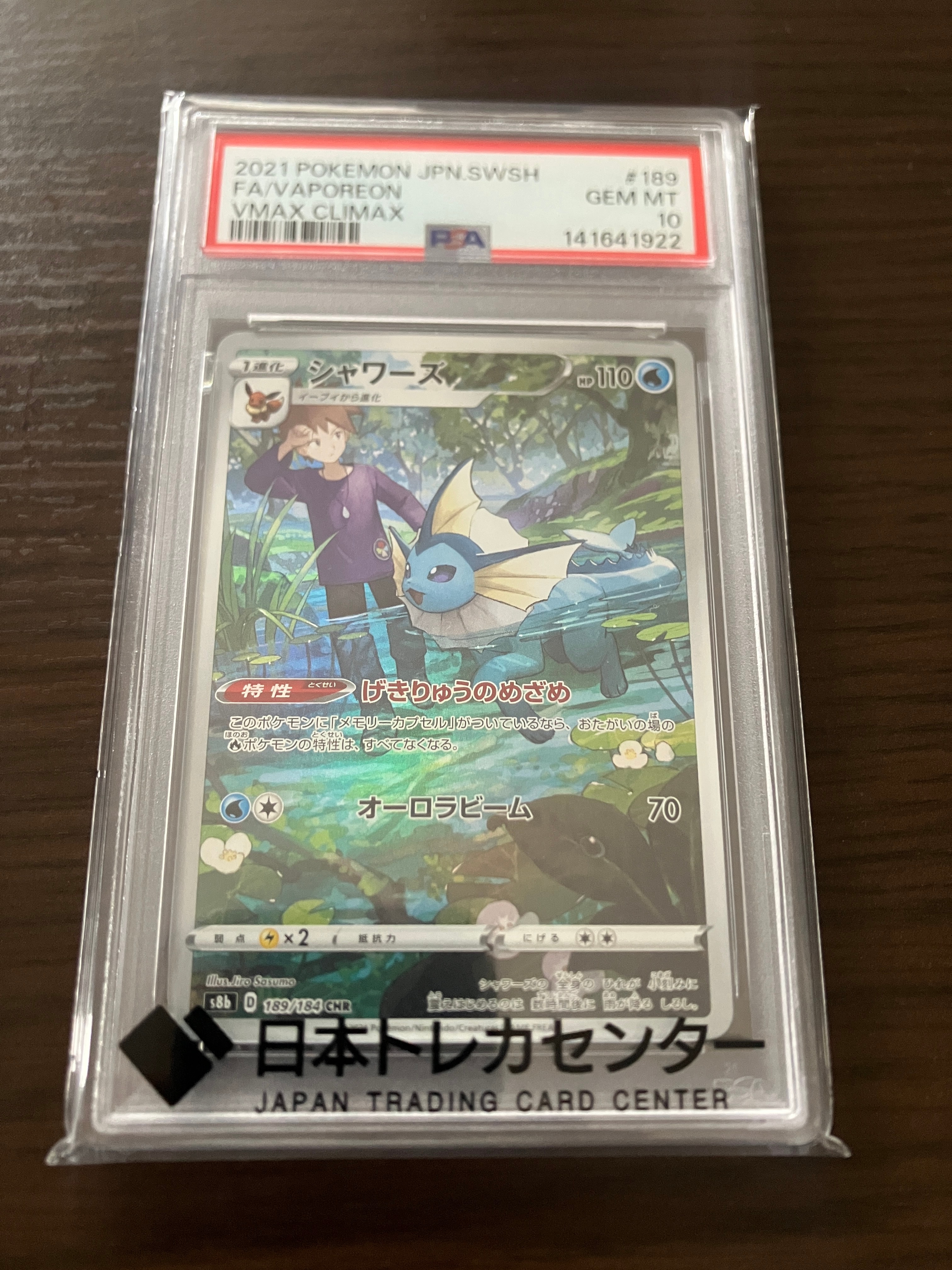 次*日様 【新品未接触】PSA10　シャワーズ CHR S8b VMAXクライマ PSA10 シャワーズ CHR S8b VMAXクライマックス 189/184 - メルカリ