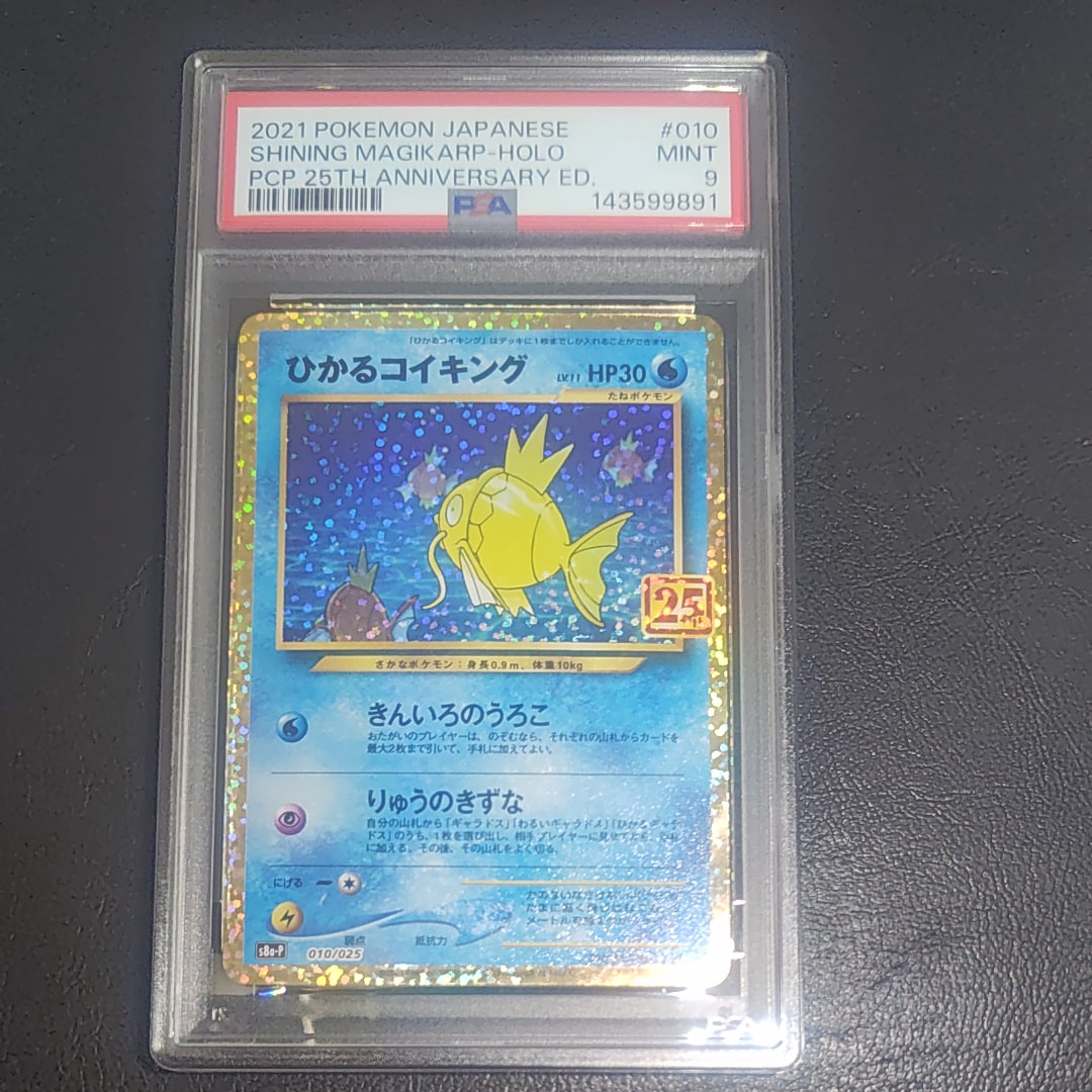 PSA10】ひかるコイキング: プロモ[S8a-P 010/025](プロモカードパック