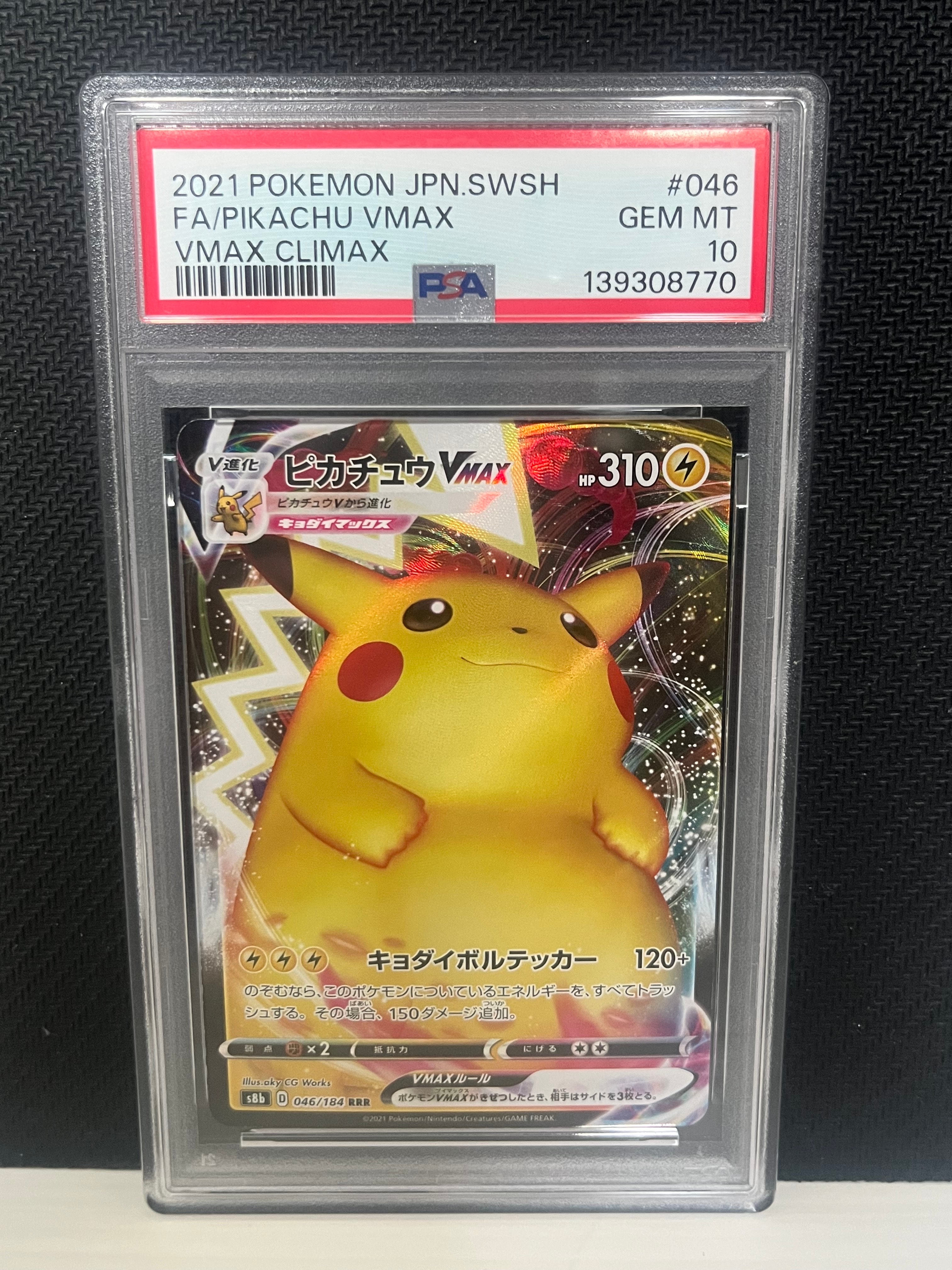 ピカチュウVMAX RRR[s8b 046/184](ハイクラスパック「VMAXクライマックス」)