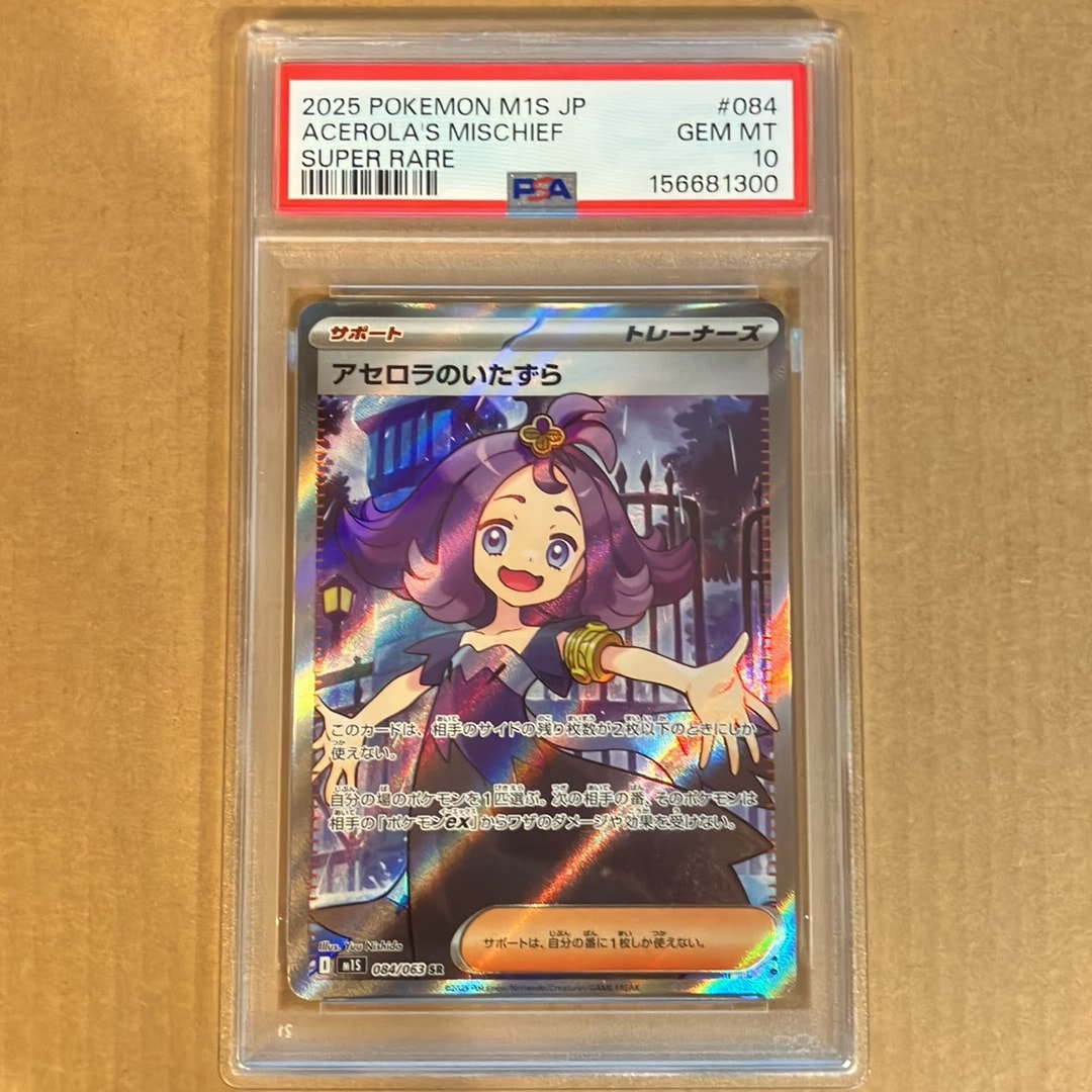 アセロラのいたずら SR [M1S 084/063](拡張パック「メガシンフォニア」)