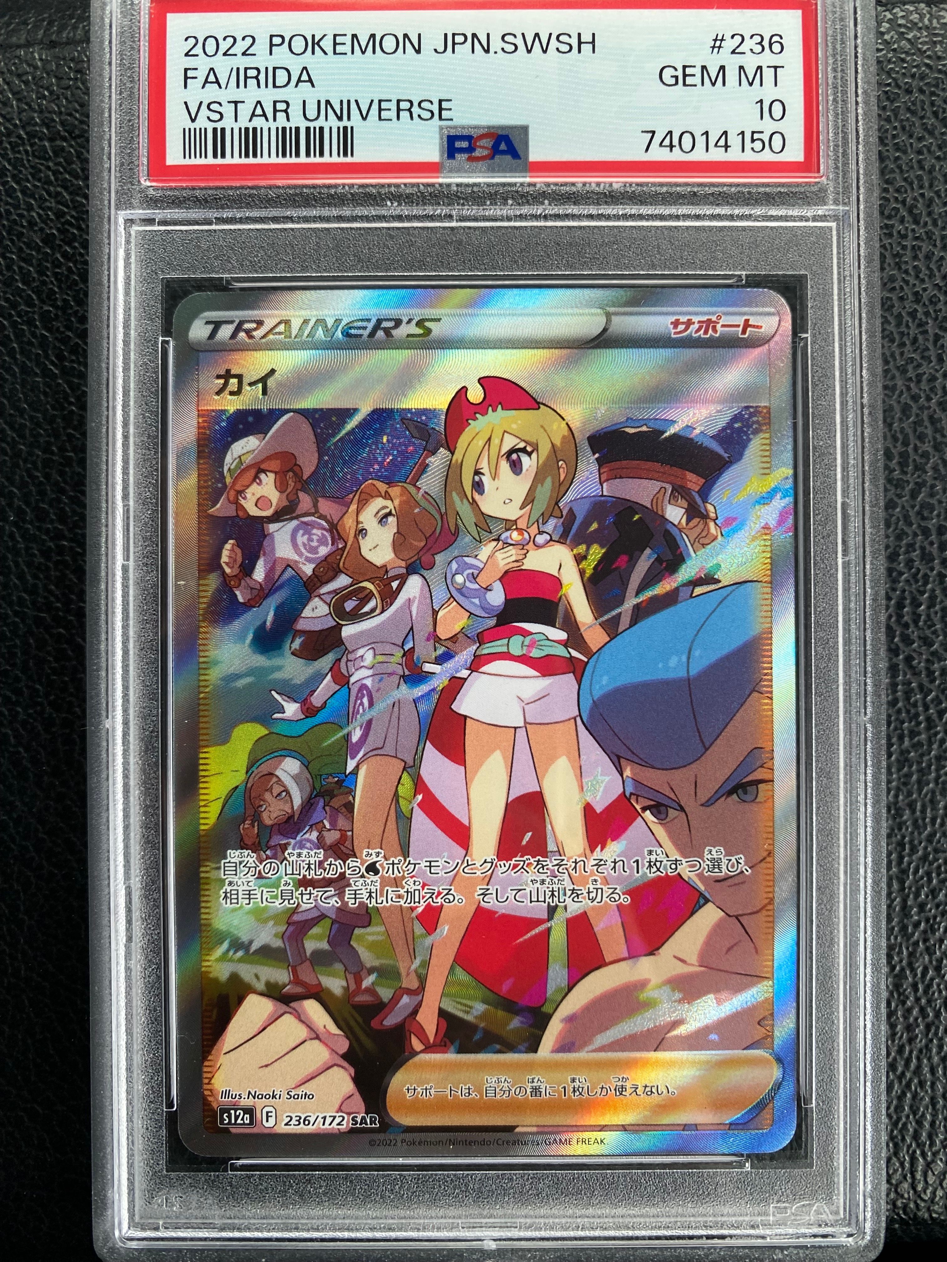 カイ SAR[s12a 236/172](ハイクラスパック「VSTARユニバース」)