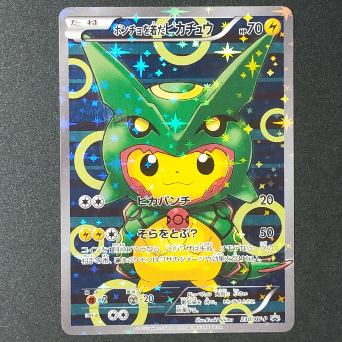 ポンチョを着たピカチュウ: プロモ[XY-P 230/XY-P](プロモーションカード「XY-P」)