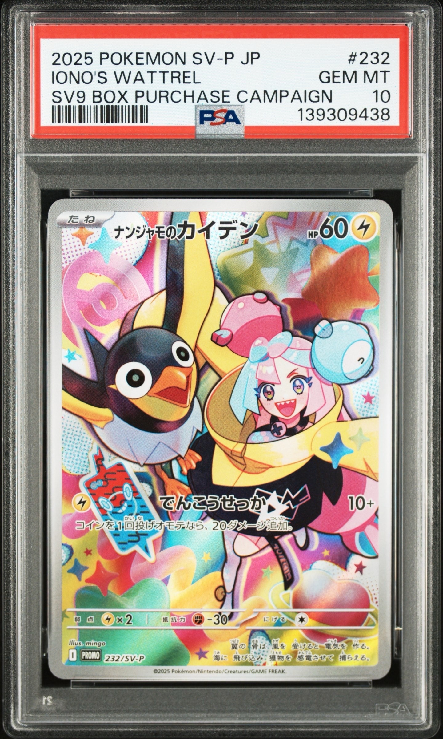 PSA10】ナンジャモのカイデン P [SV-P 232](プロモーションカード