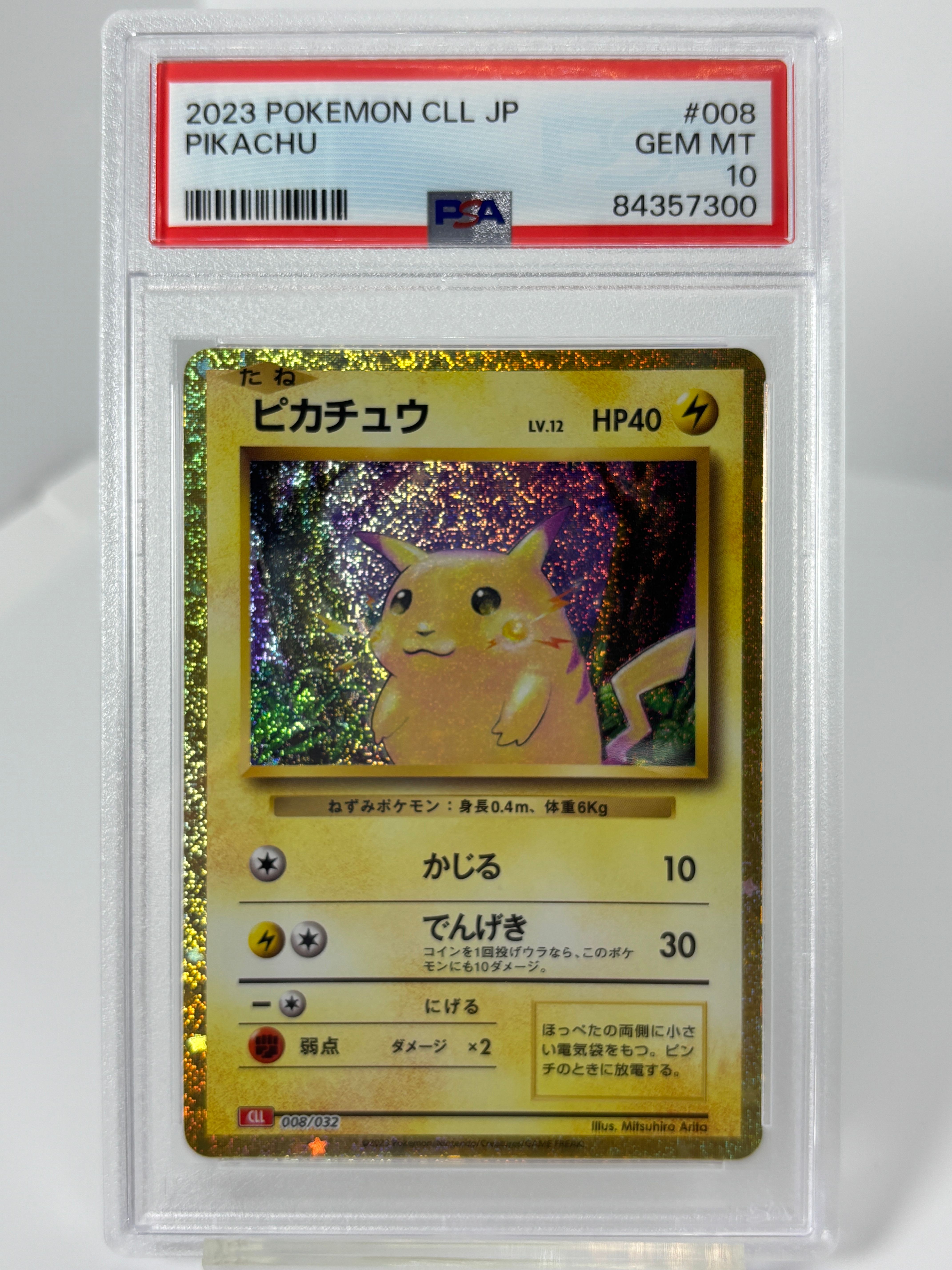 ピカチュウ [CLL 008/032](ポケモンカードゲーム Classic)