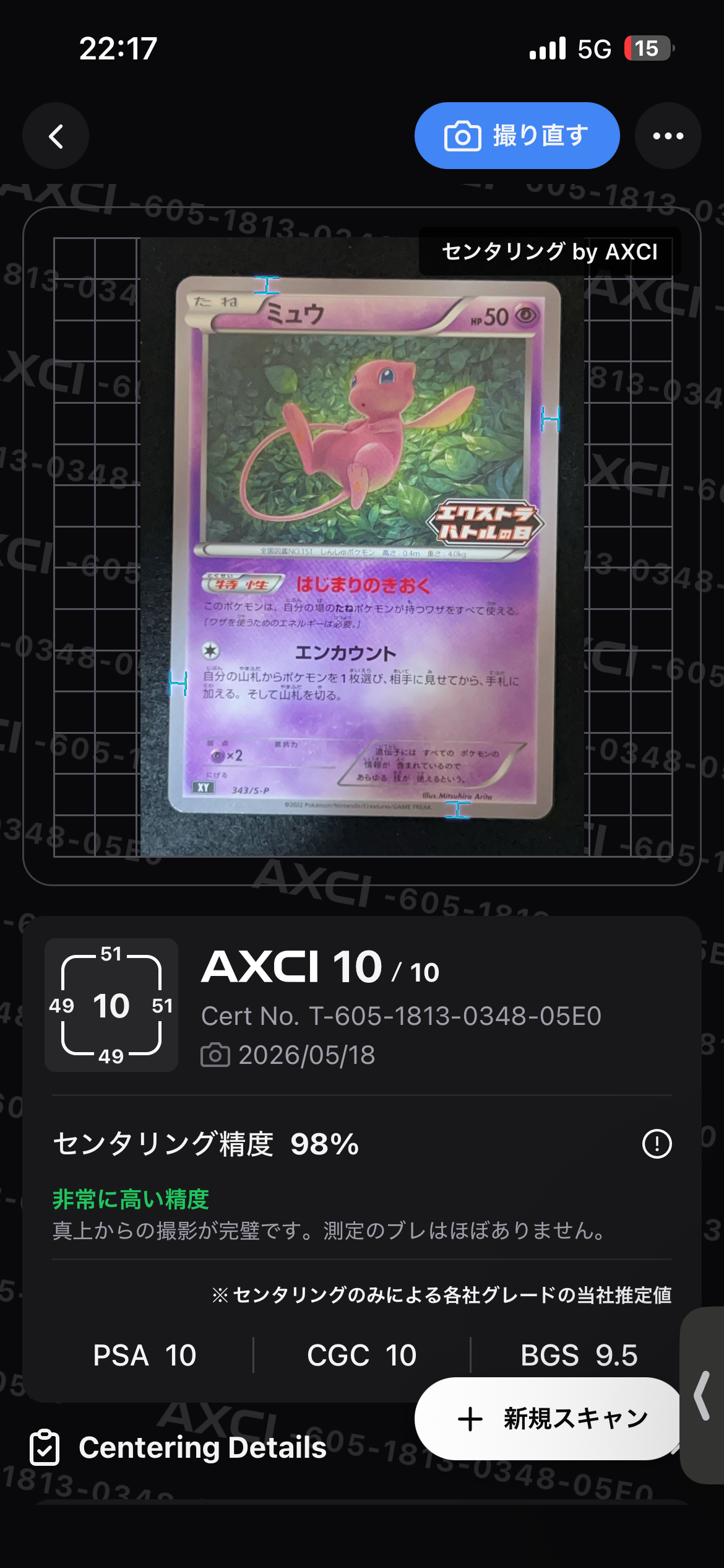 ミュウ エクストラバトルの日: プロモ P [S-P 343](プロモーション