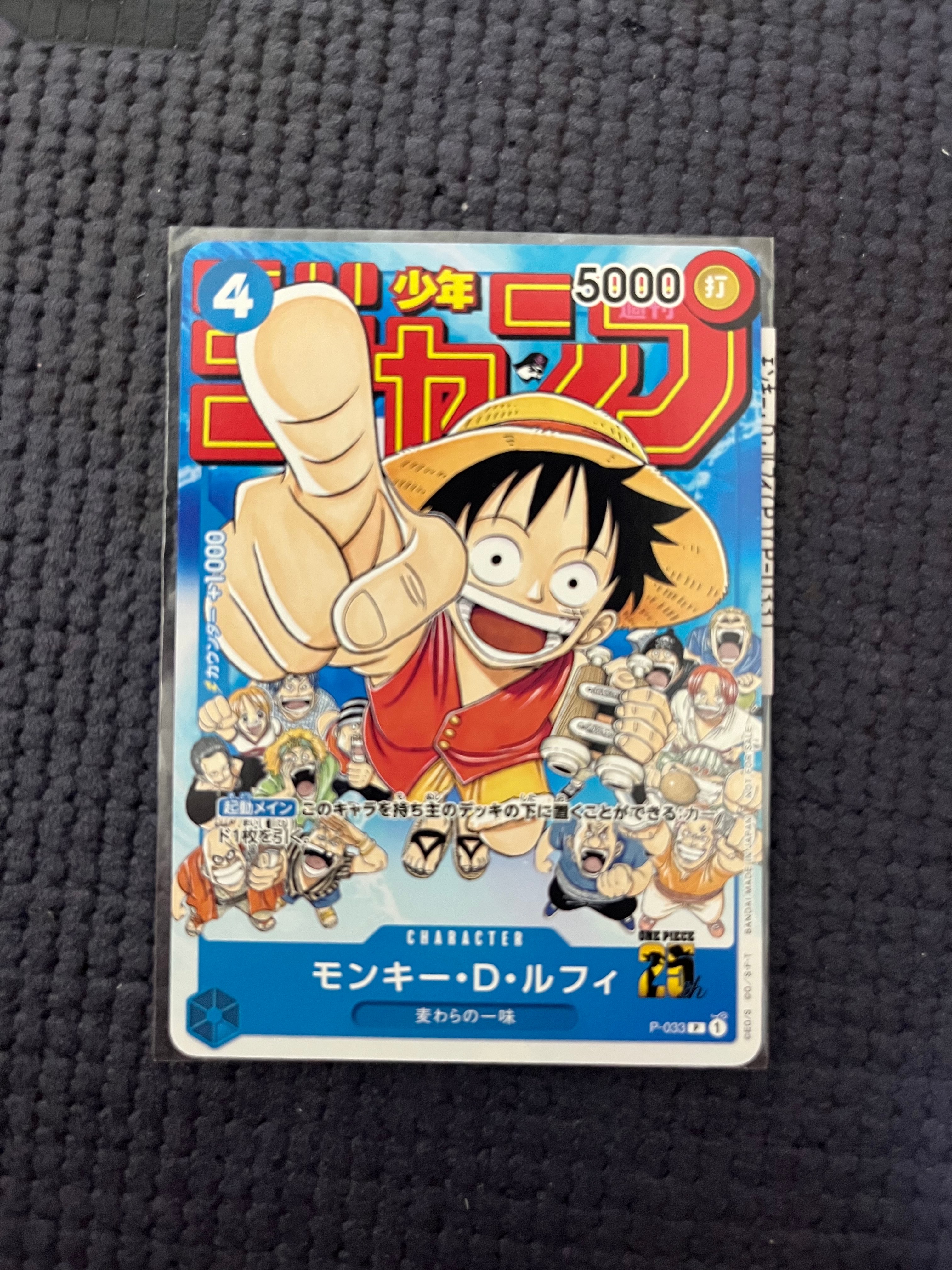 モンキー・D・ルフィ [P-033]  (週刊少年ジャンプ2023年1月7日号 付録)