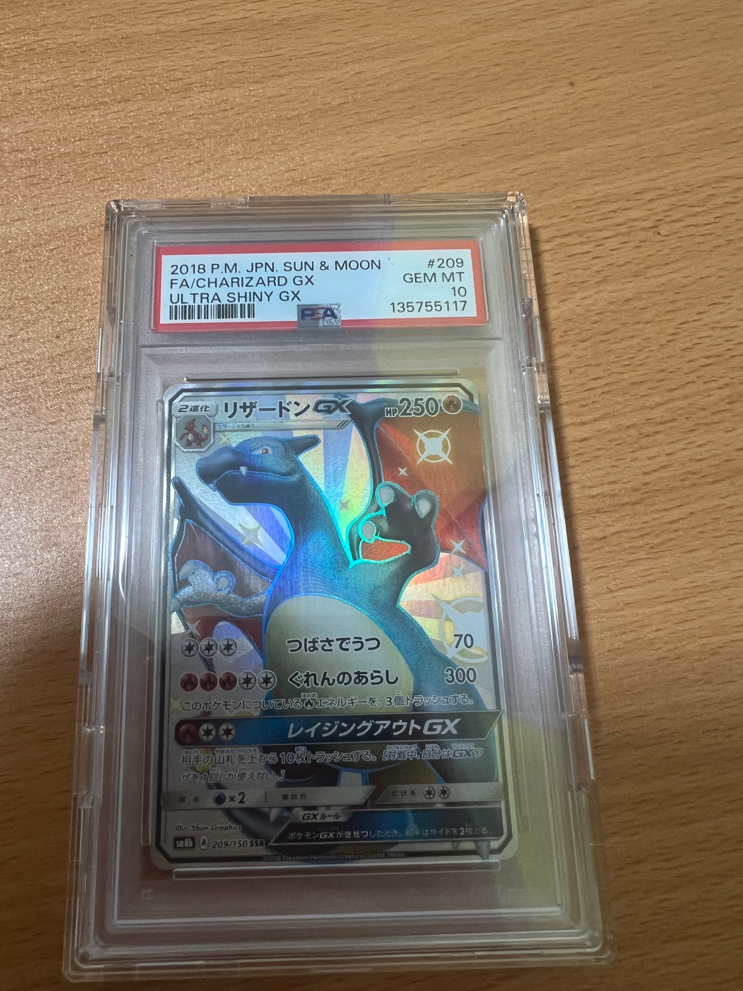 リザードンGX SSR[SM8b 209/150](ハイクラスパック「GXウルトラシャイニー」)
