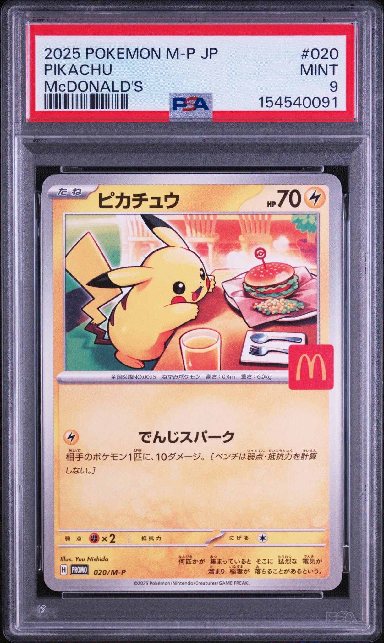 ピカチュウ P [M-P 020](プロモカードパック「マクドナルド ハッピー